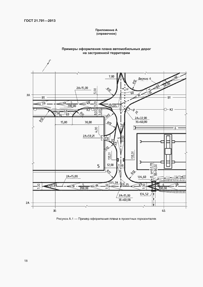 Страница 20 ГОСТ 21.701-2013