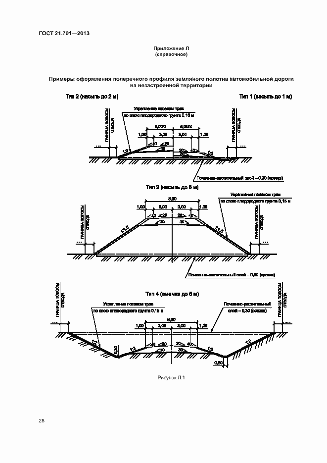 Страница 30 ГОСТ 21.701-2013