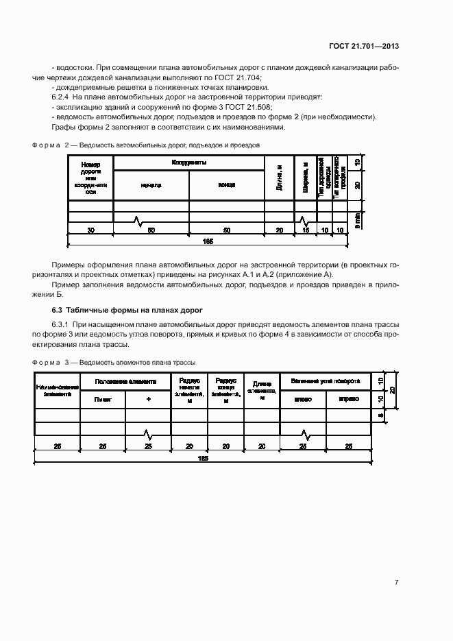 Страница 9 ГОСТ 21.701-2013