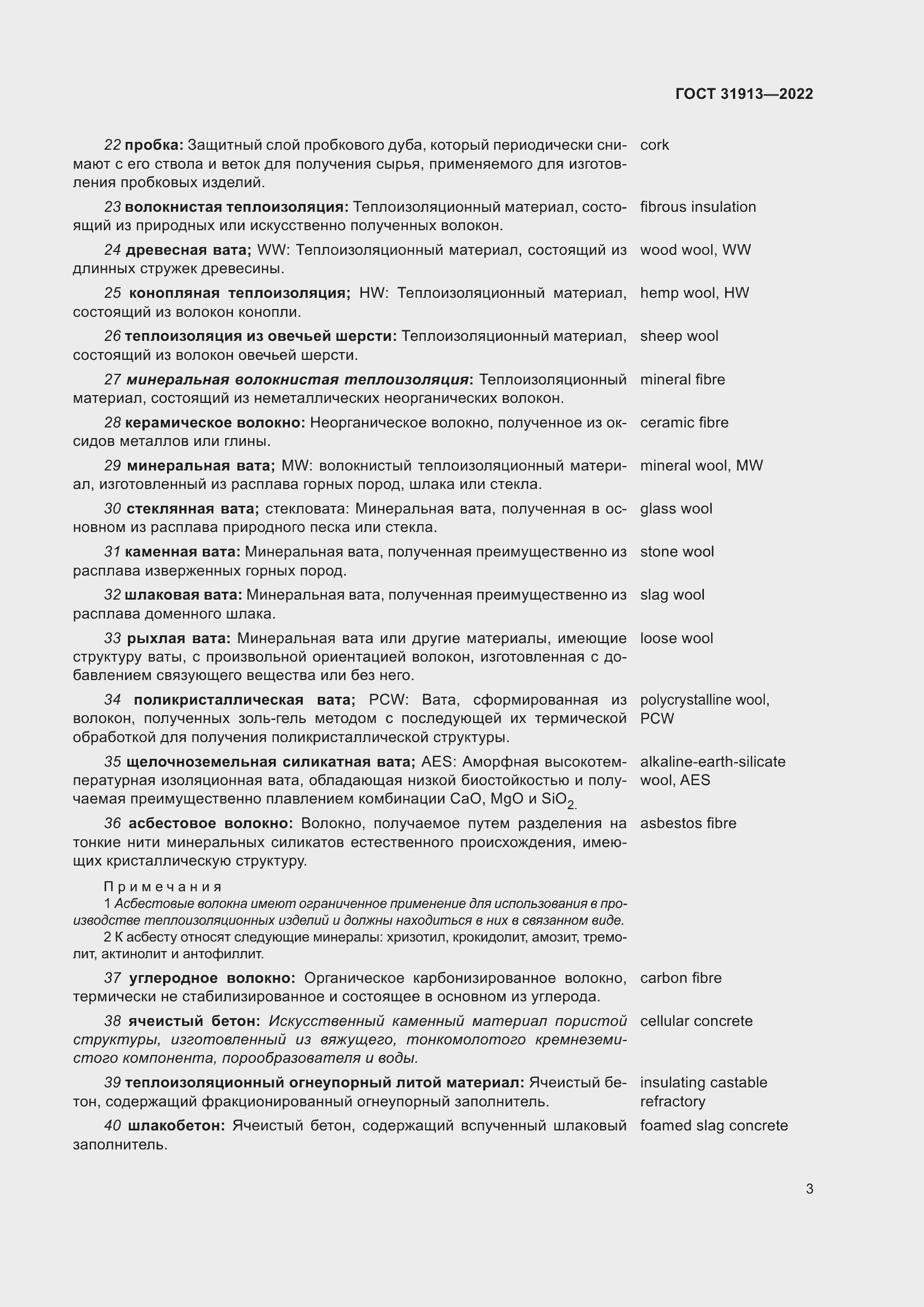 Страница 10 ГОСТ 31913-2022