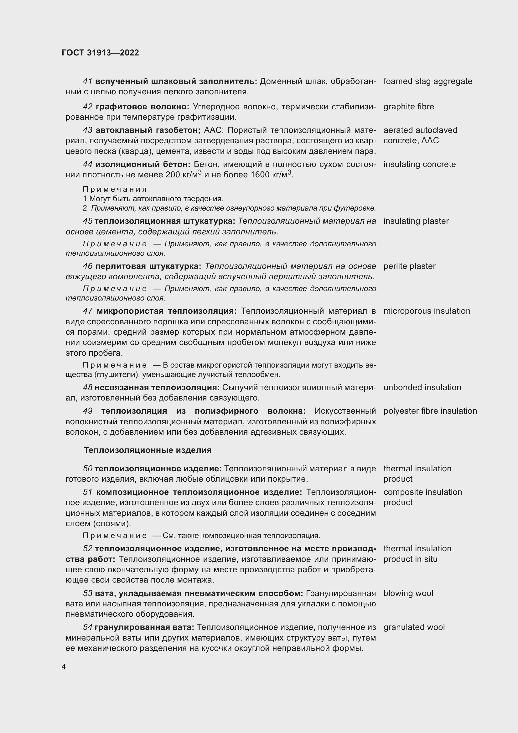 Страница 11 ГОСТ 31913-2022