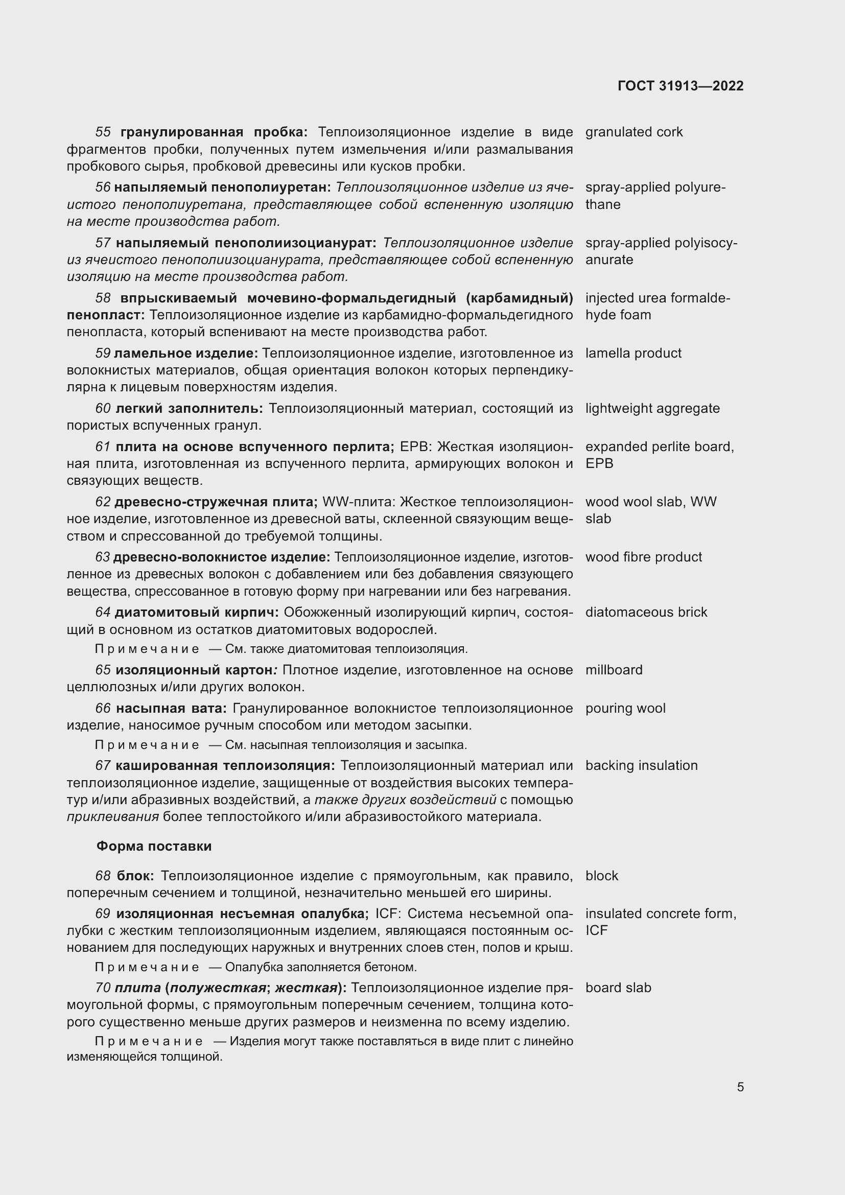 Страница 12 ГОСТ 31913-2022