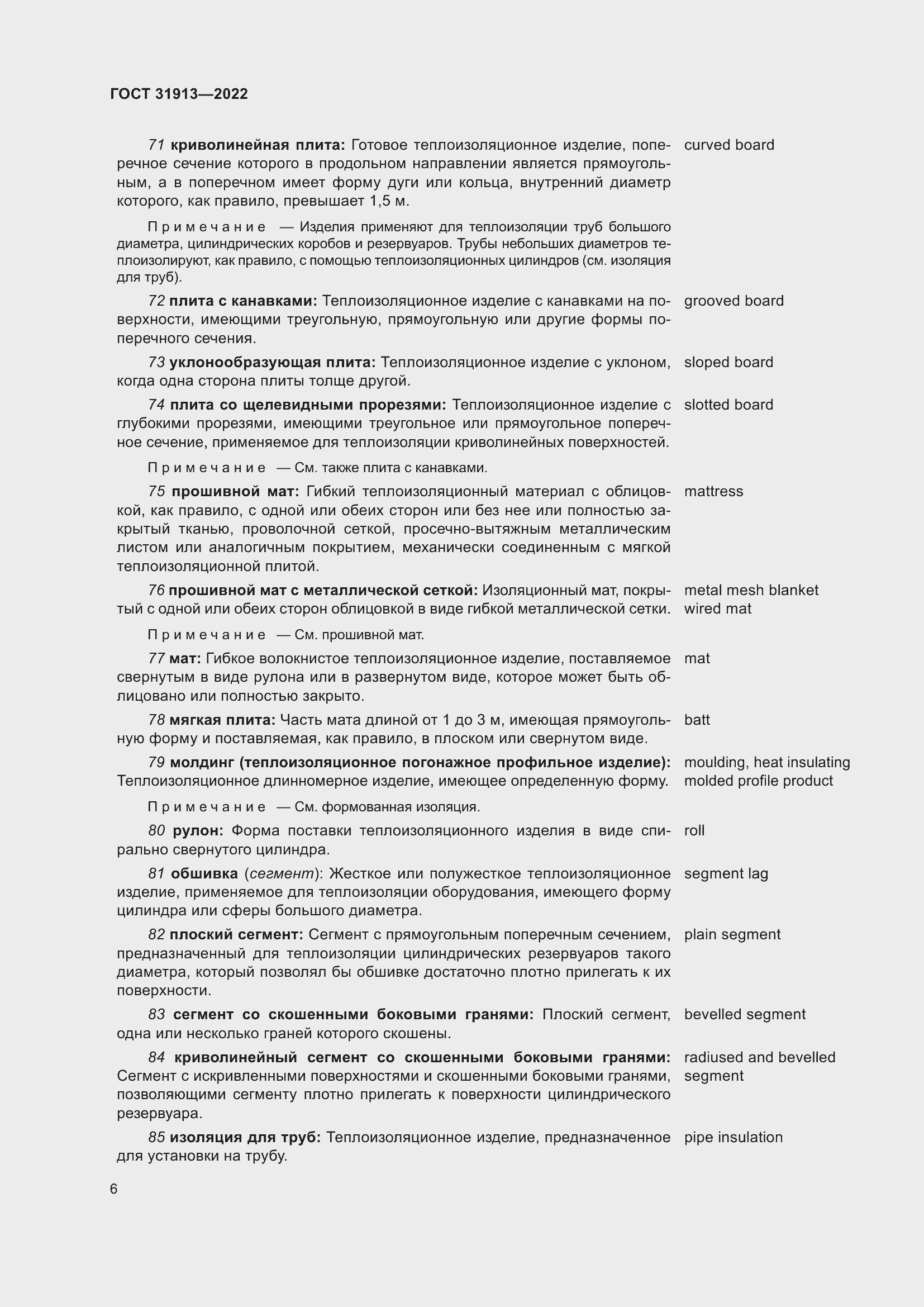 Страница 13 ГОСТ 31913-2022