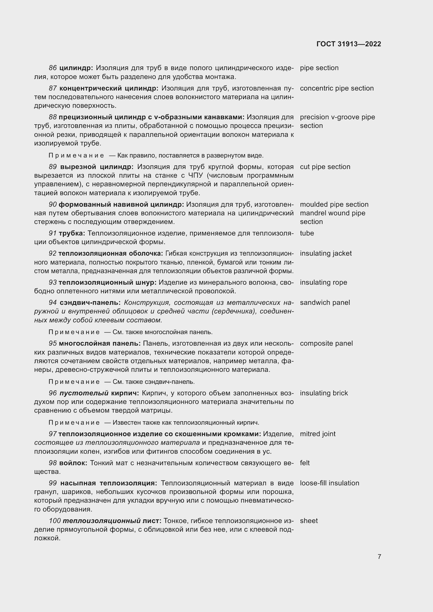 Страница 14 ГОСТ 31913-2022