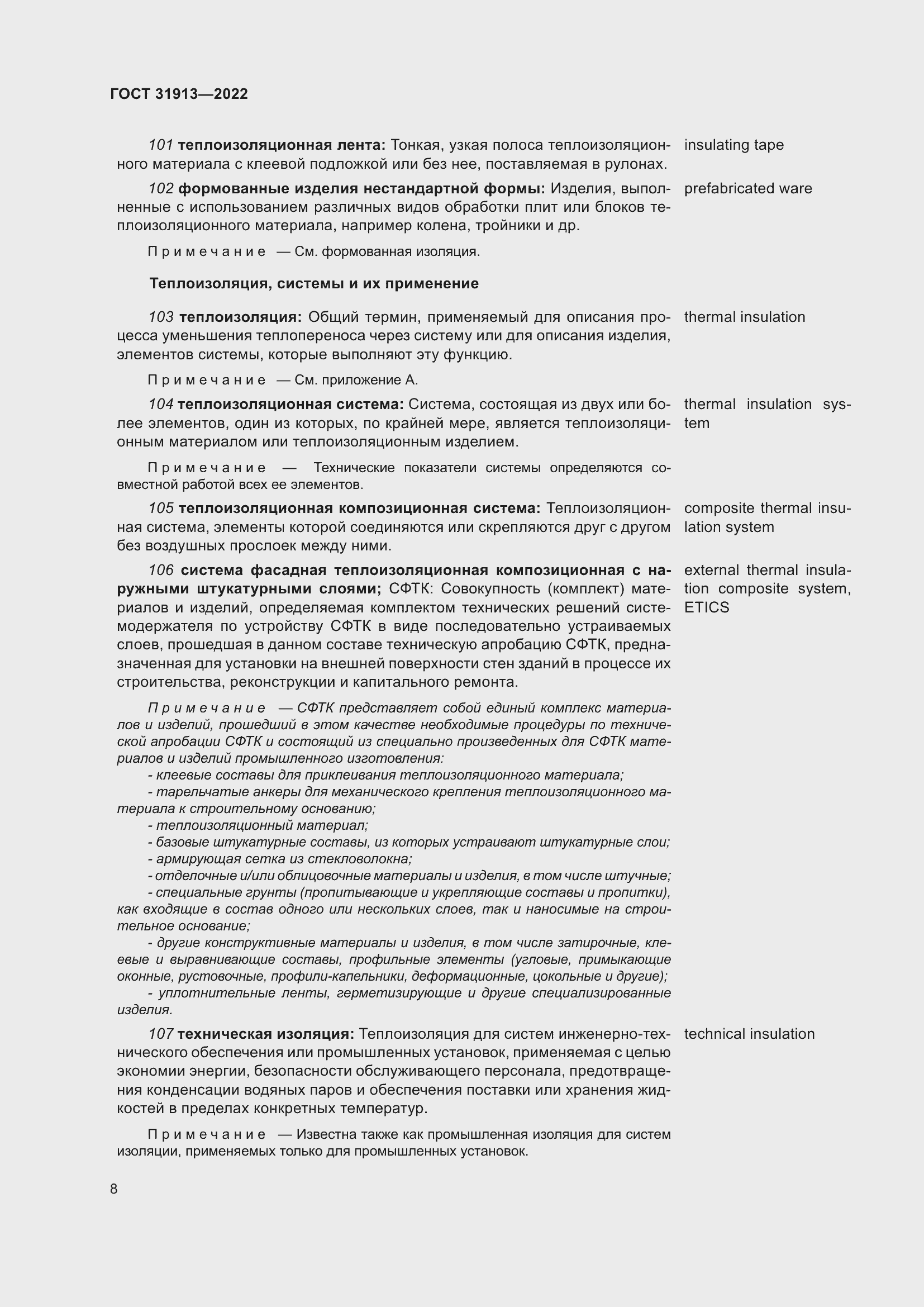 Страница 15 ГОСТ 31913-2022