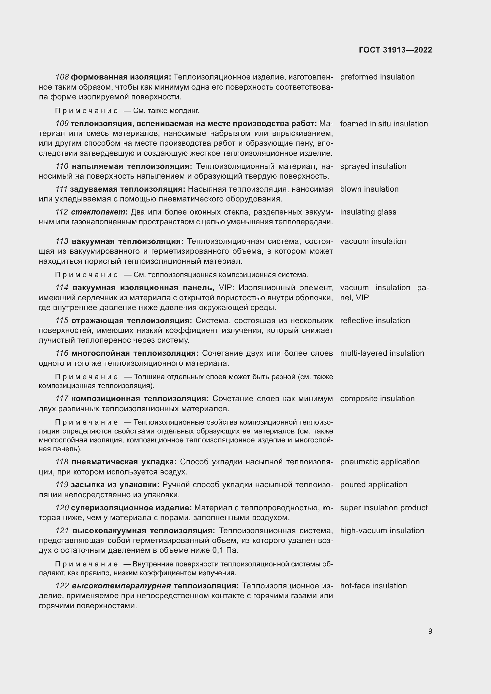 Страница 16 ГОСТ 31913-2022