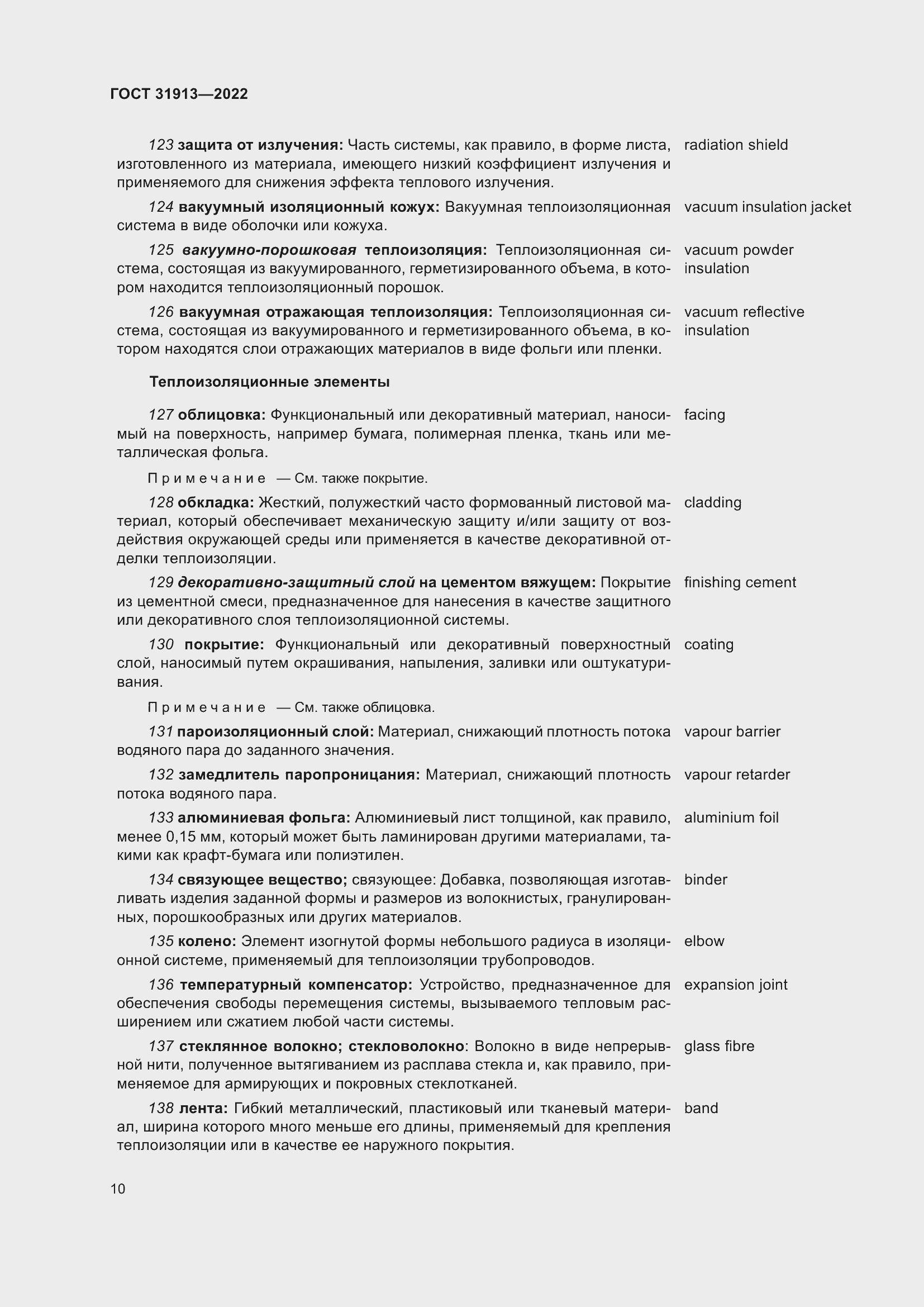 Страница 17 ГОСТ 31913-2022