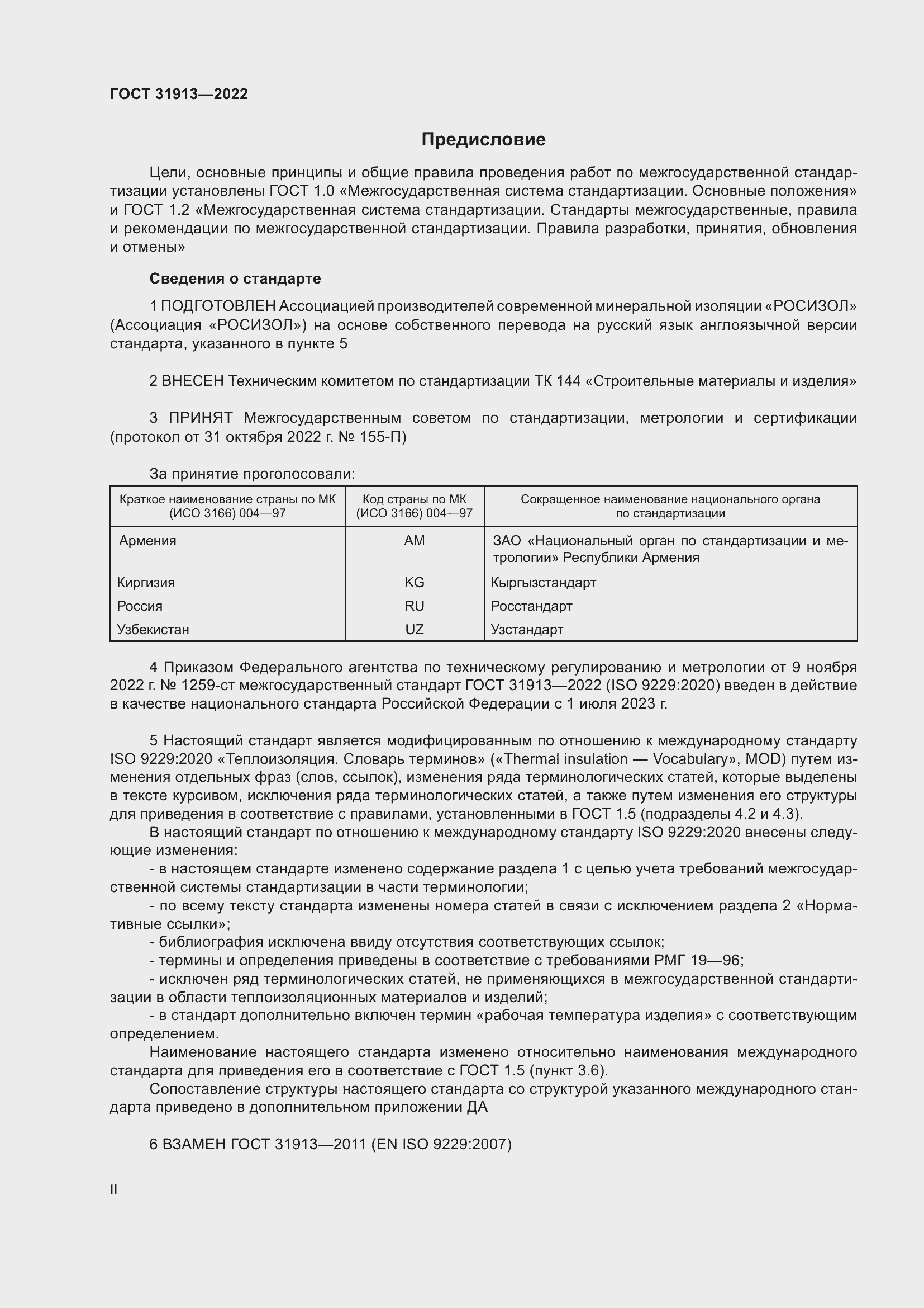 Страница 2 ГОСТ 31913-2022