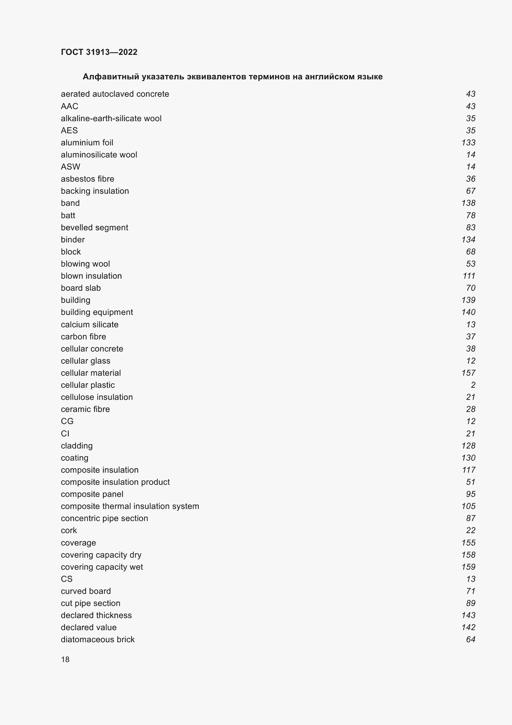 Страница 25 ГОСТ 31913-2022