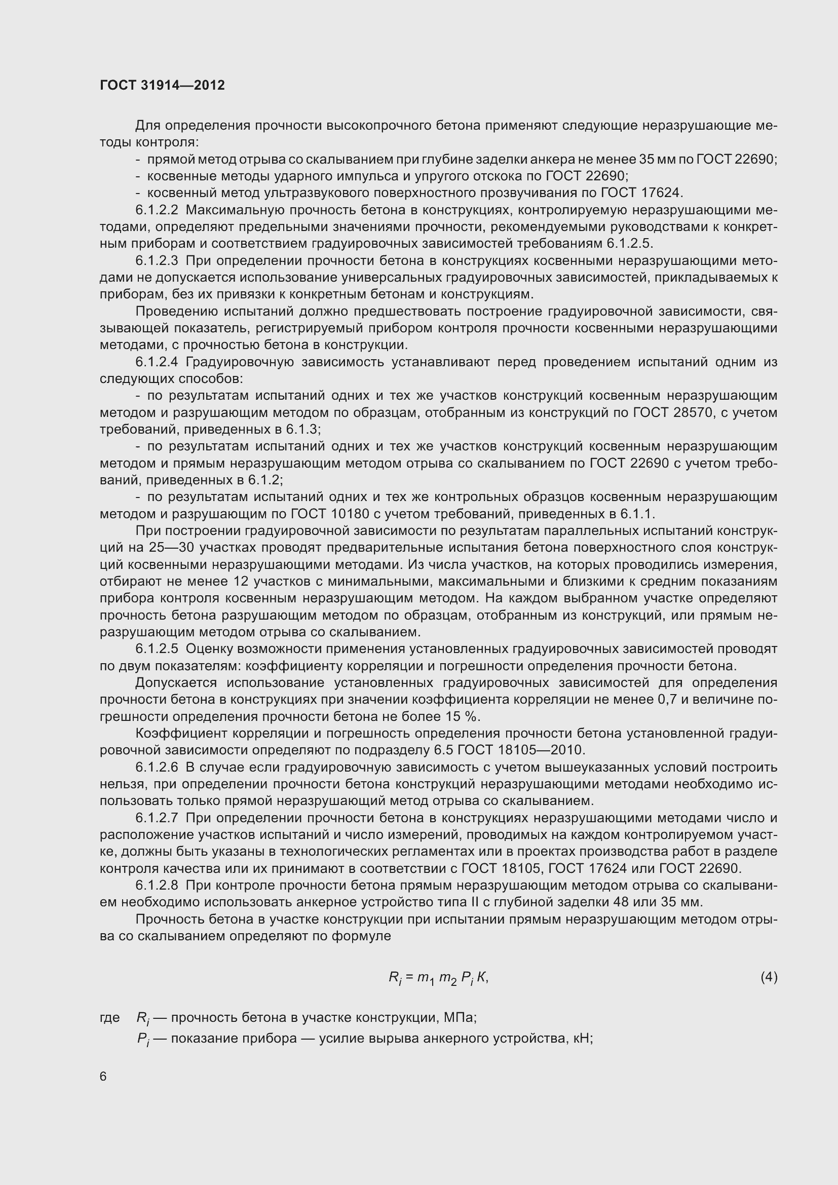 Страница 11 ГОСТ 31914-2012