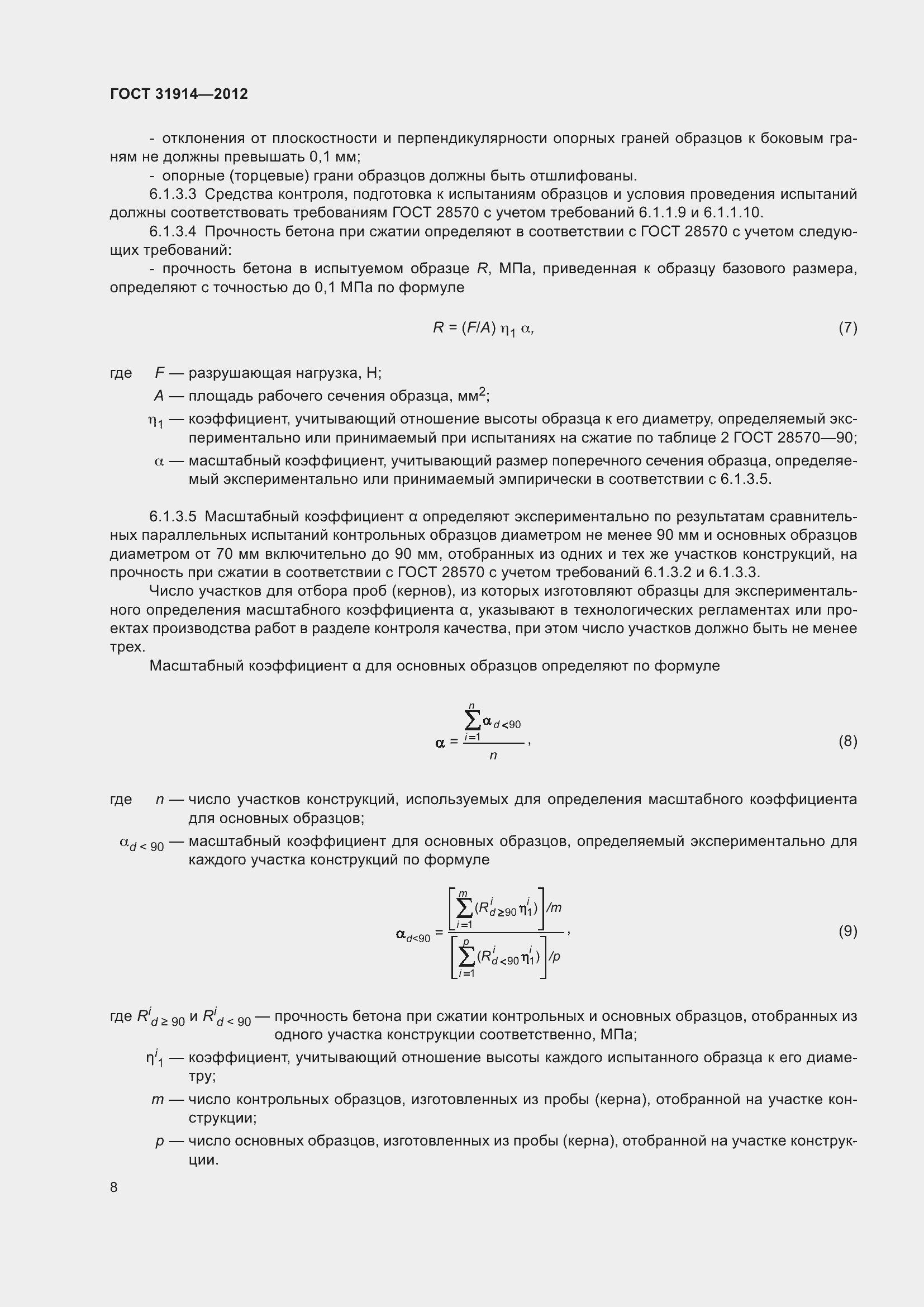 Страница 13 ГОСТ 31914-2012
