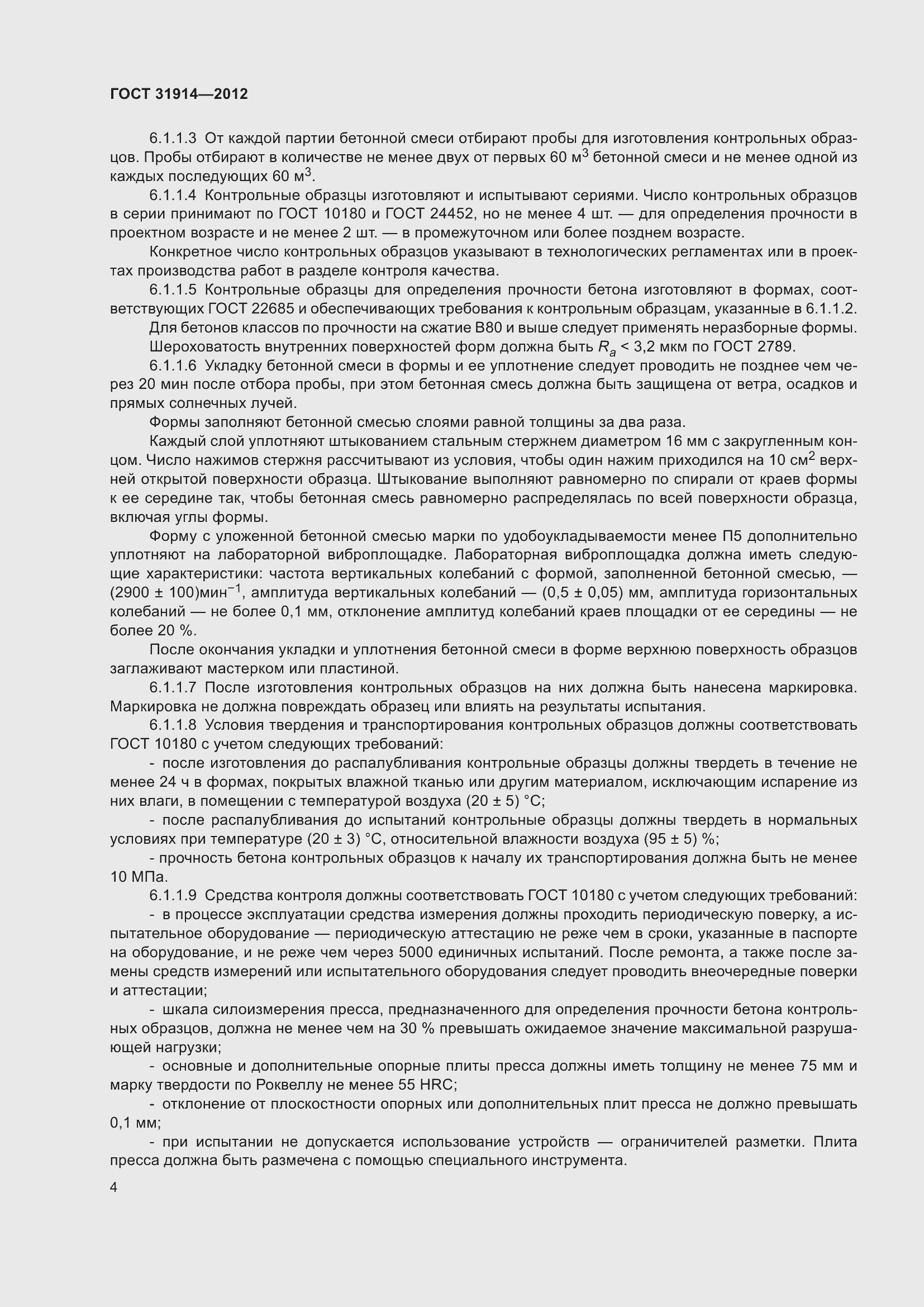 Страница 9 ГОСТ 31914-2012