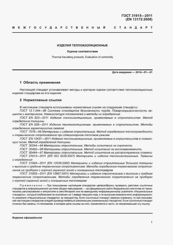 Страница 6 ГОСТ 31915-2011