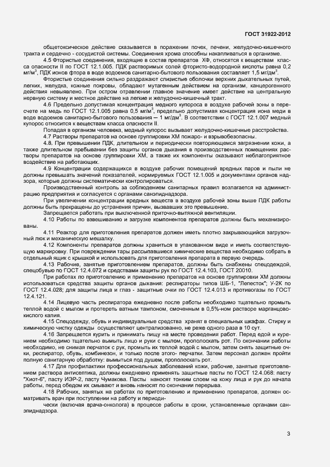 Страница 5 ГОСТ 31922-2012