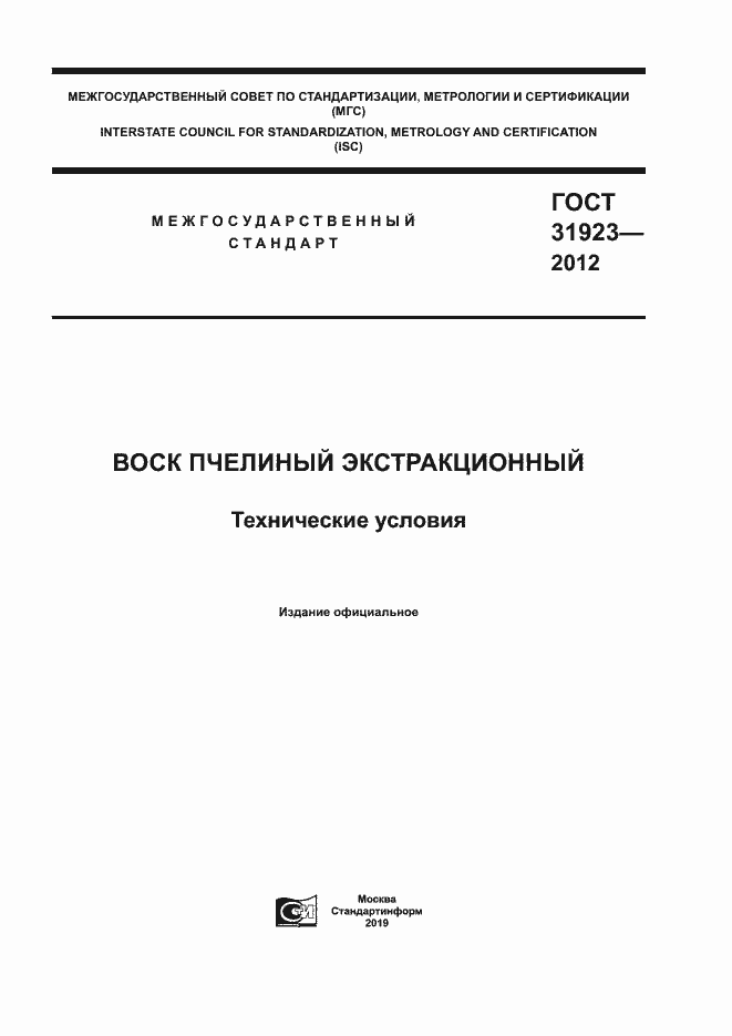 Страница 1 ГОСТ 31923-2012