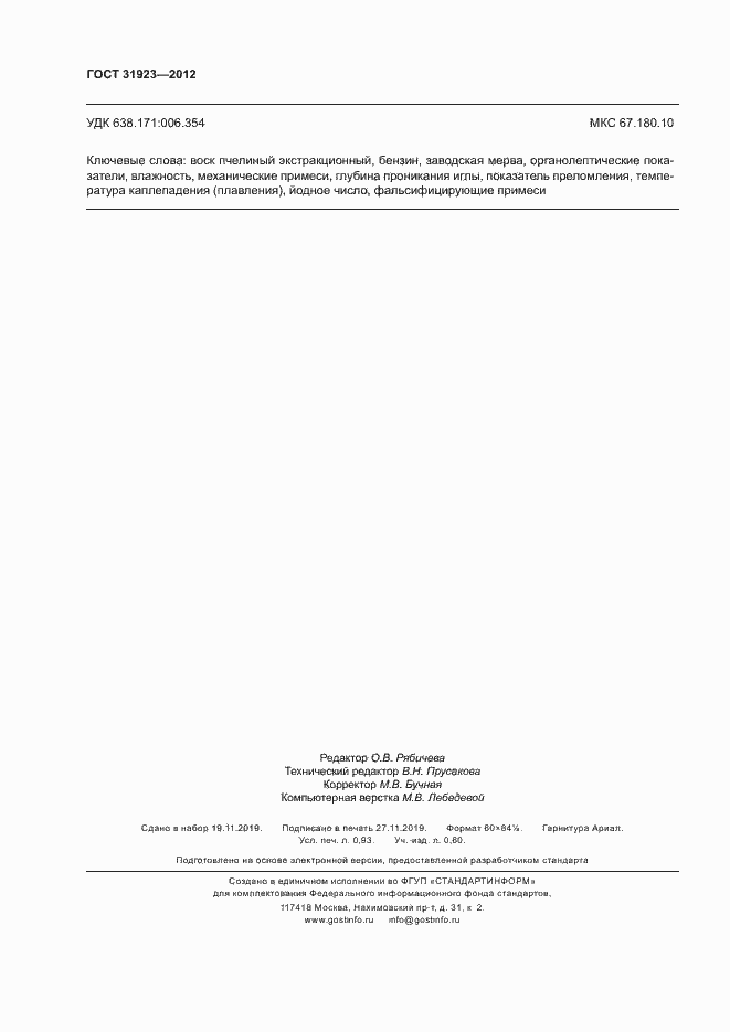 Страница 9 ГОСТ 31923-2012