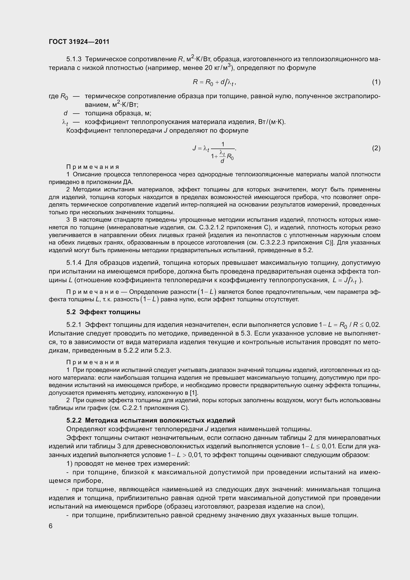 Страница 13 ГОСТ 31924-2011