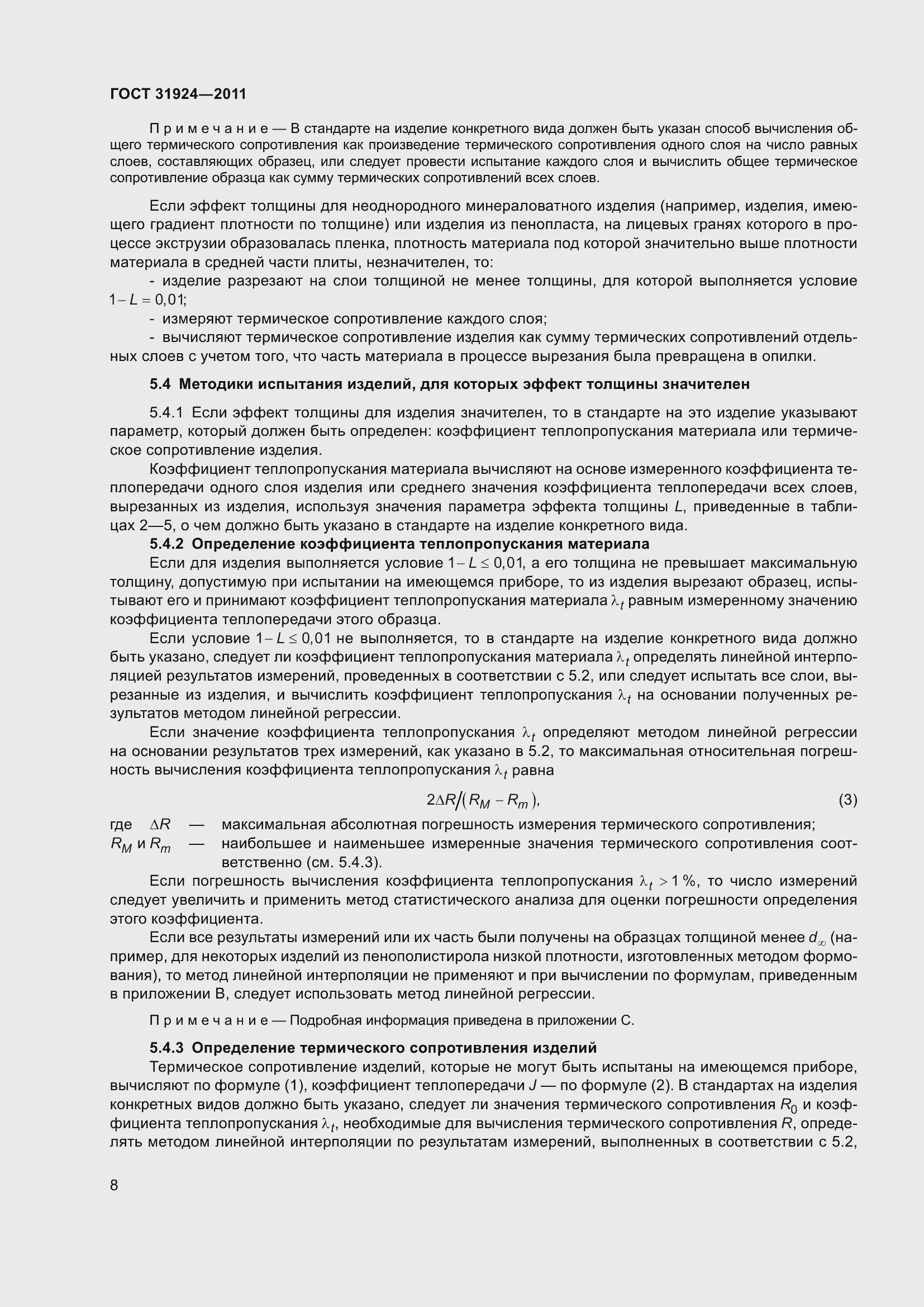 Страница 15 ГОСТ 31924-2011