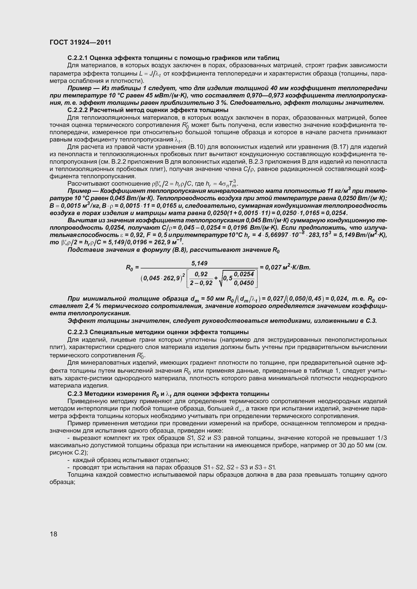 Страница 25 ГОСТ 31924-2011