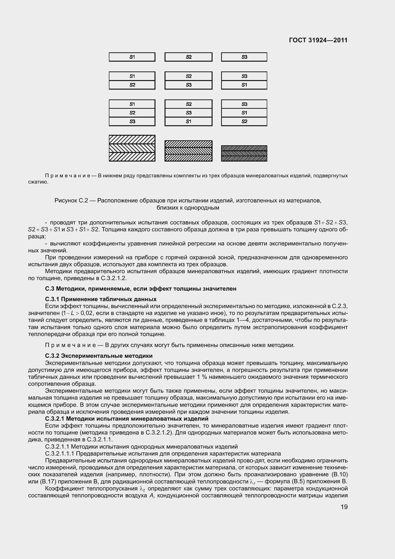 Страница 26 ГОСТ 31924-2011