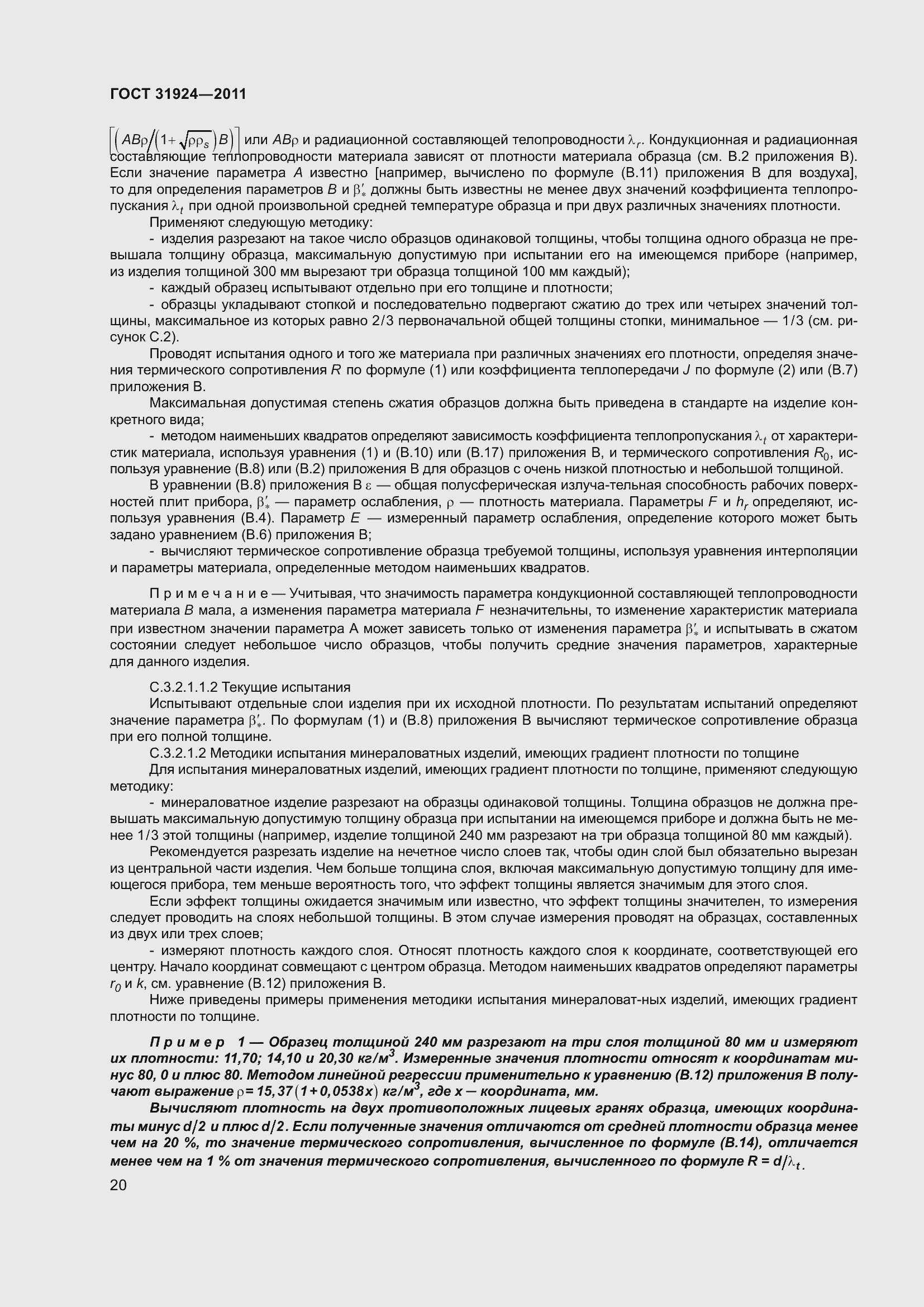 Страница 27 ГОСТ 31924-2011