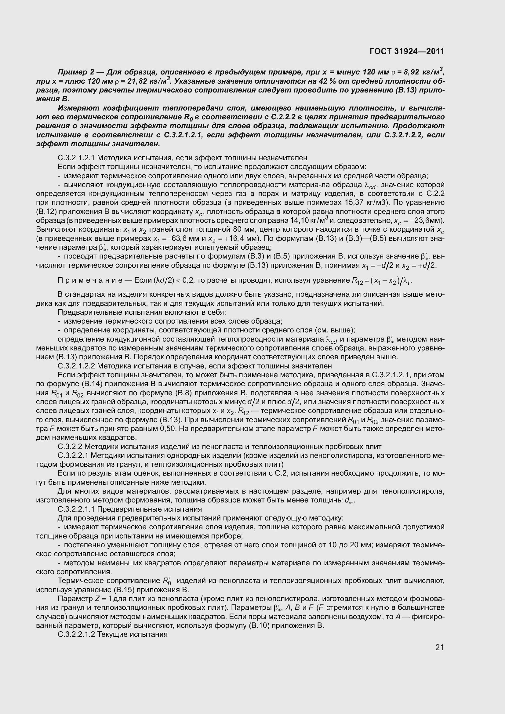 Страница 28 ГОСТ 31924-2011