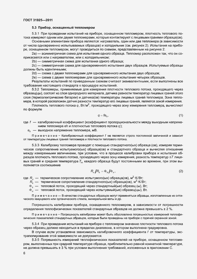 Страница 11 ГОСТ 31925-2011