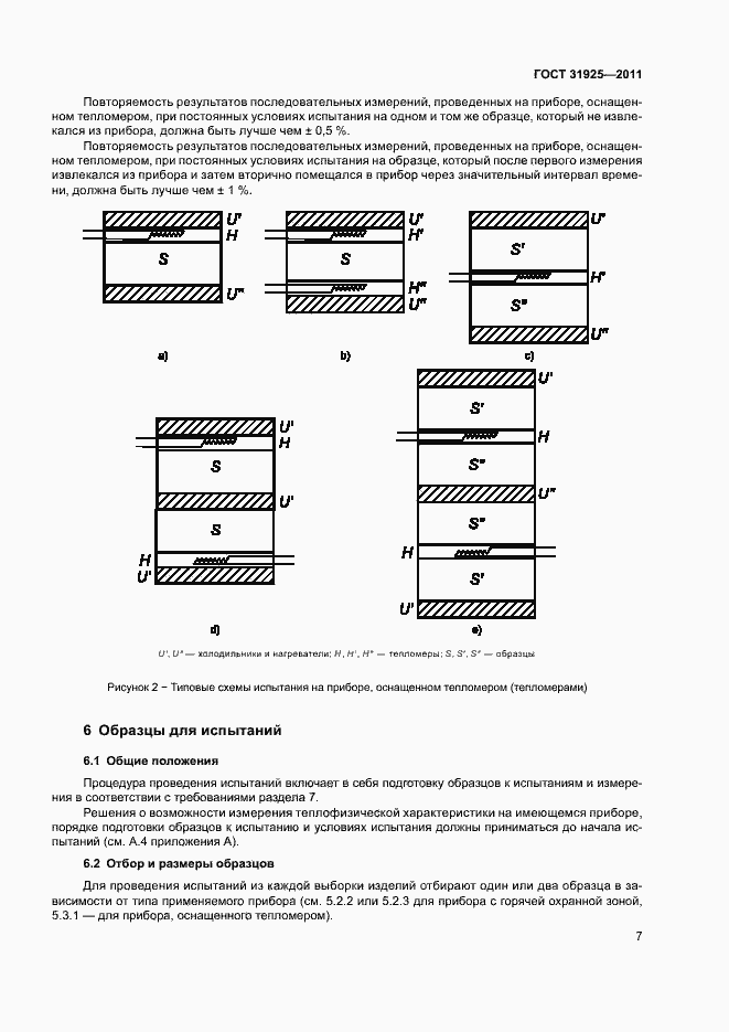 Страница 12 ГОСТ 31925-2011