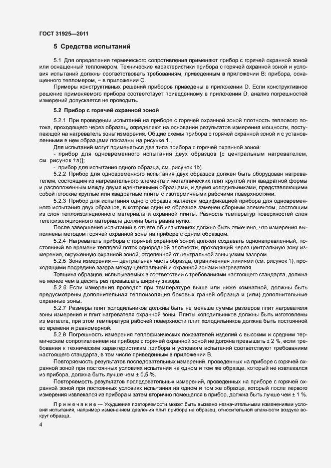 Страница 9 ГОСТ 31925-2011