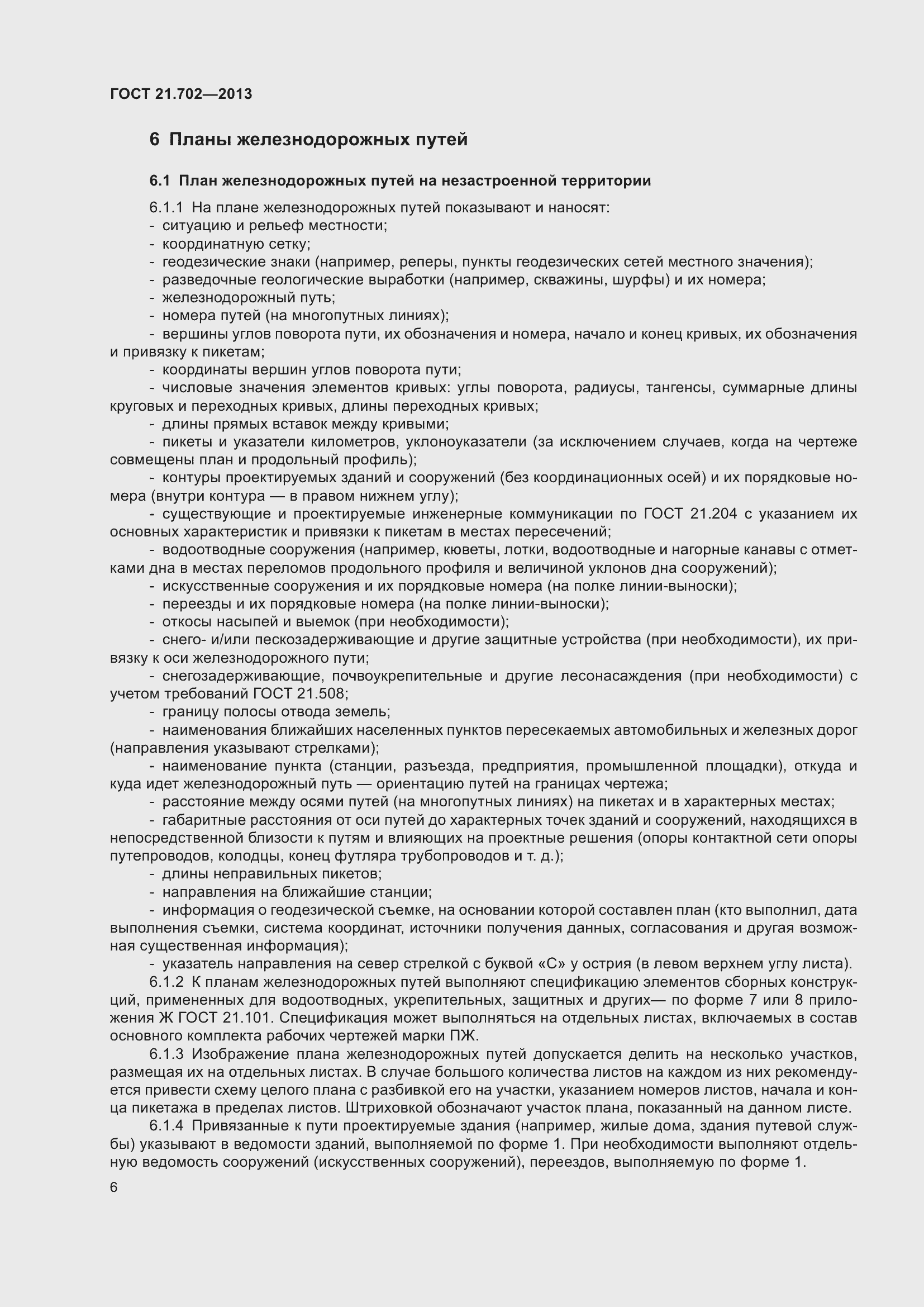 Страница 10 ГОСТ 21.702-2013