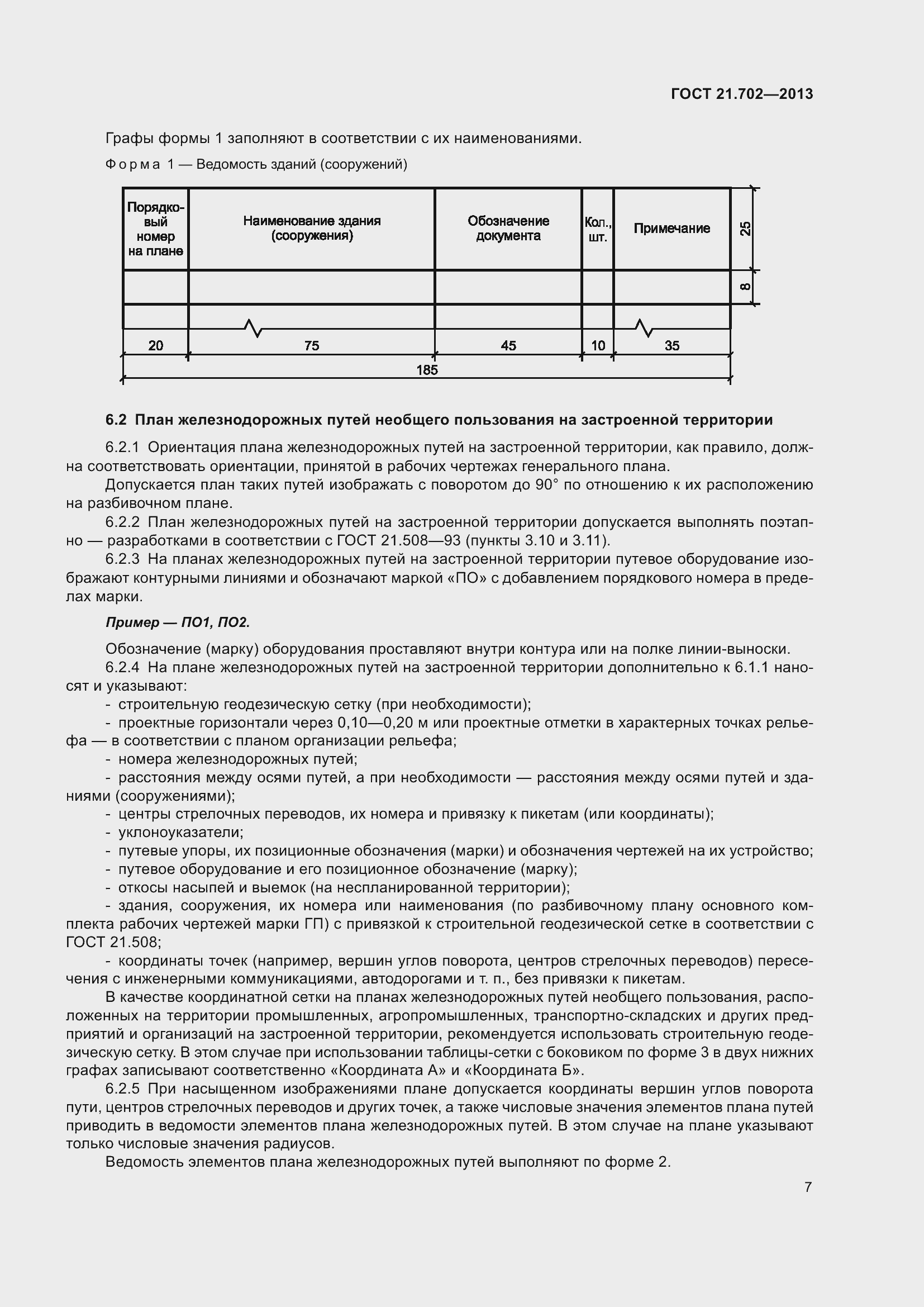 Страница 11 ГОСТ 21.702-2013