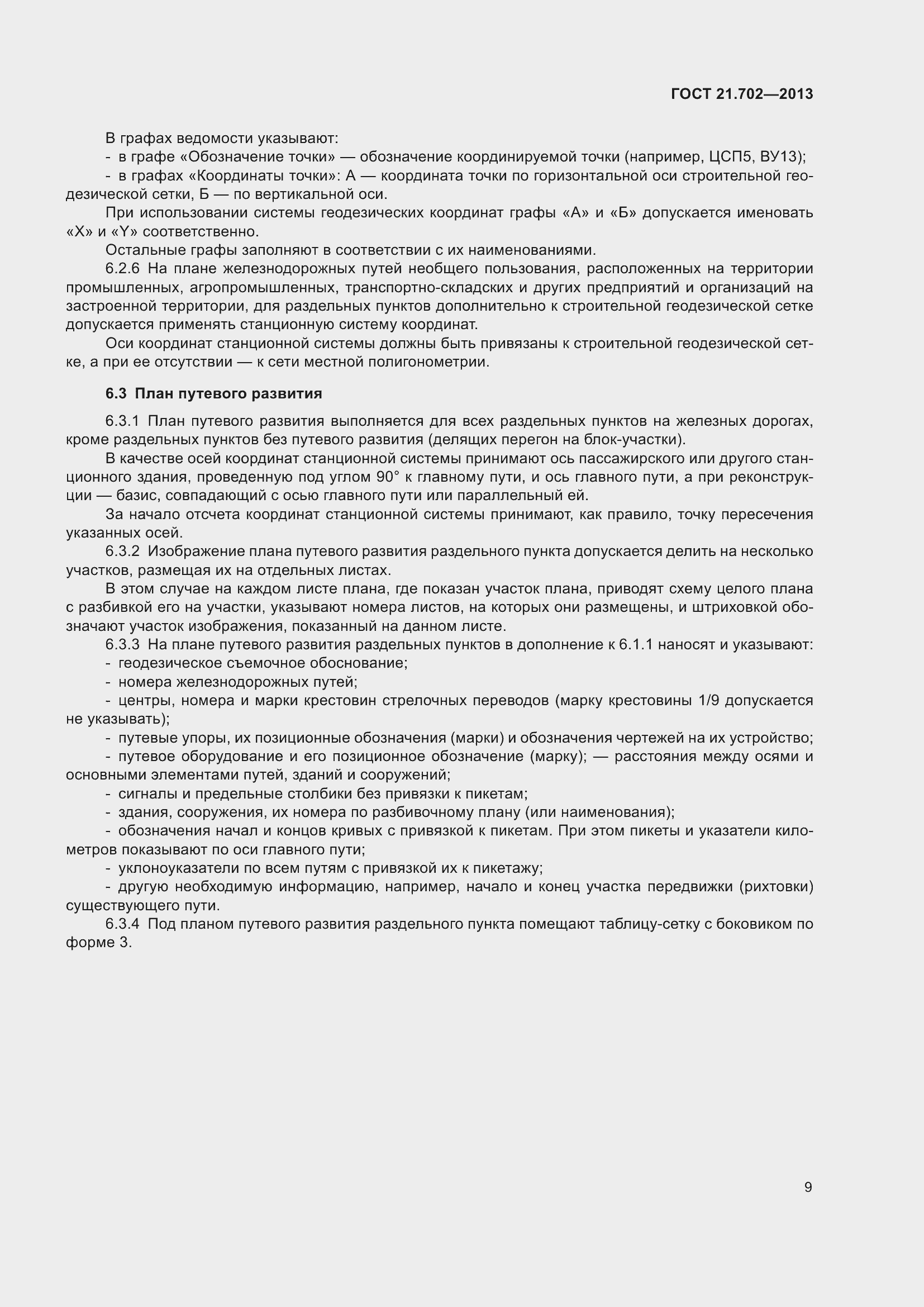 Страница 13 ГОСТ 21.702-2013