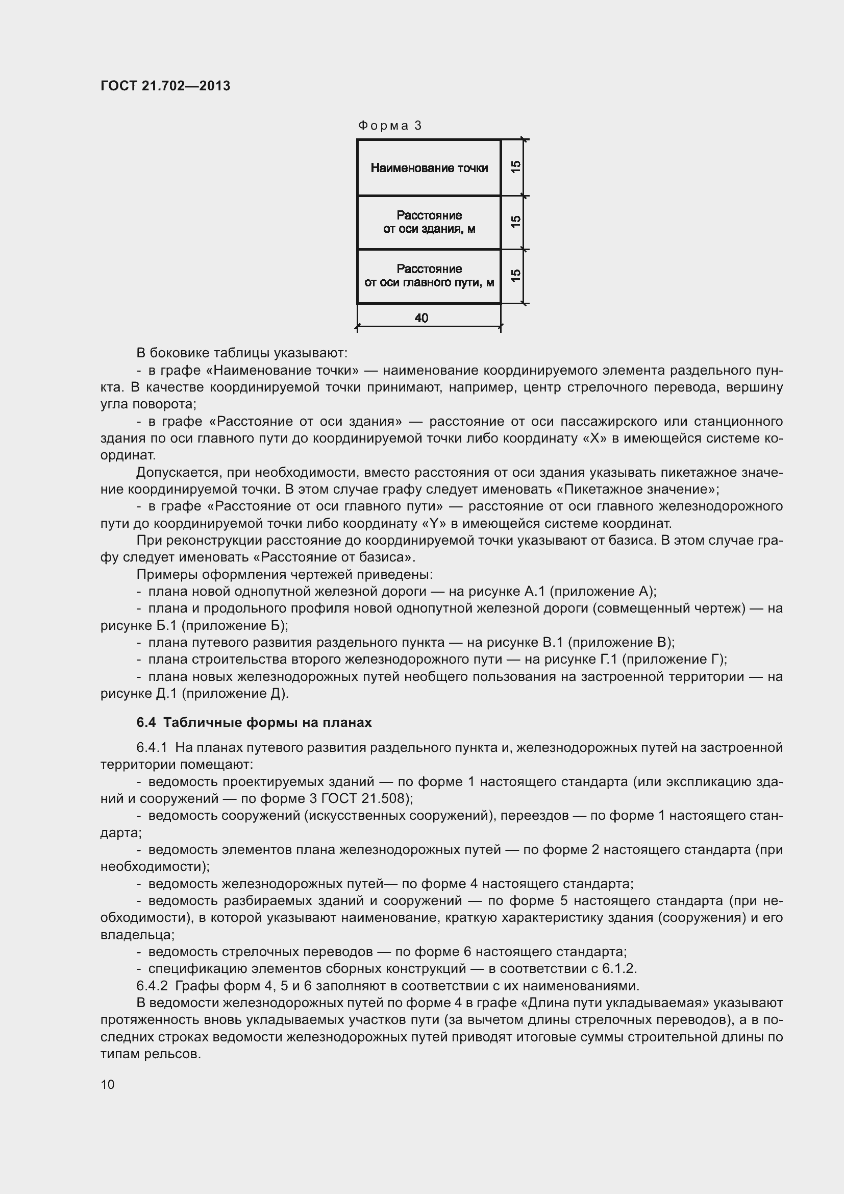 Страница 14 ГОСТ 21.702-2013