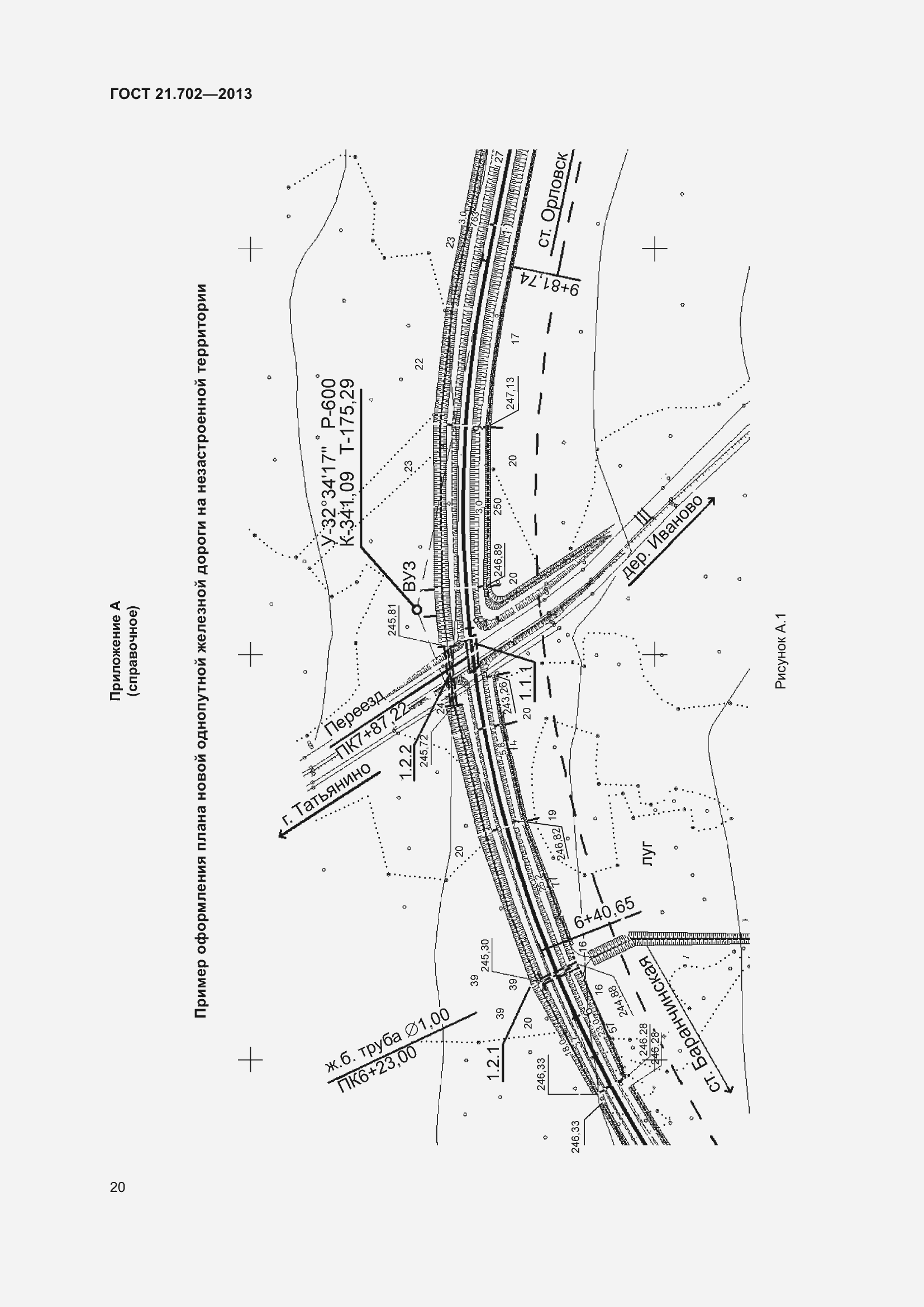 Страница 24 ГОСТ 21.702-2013