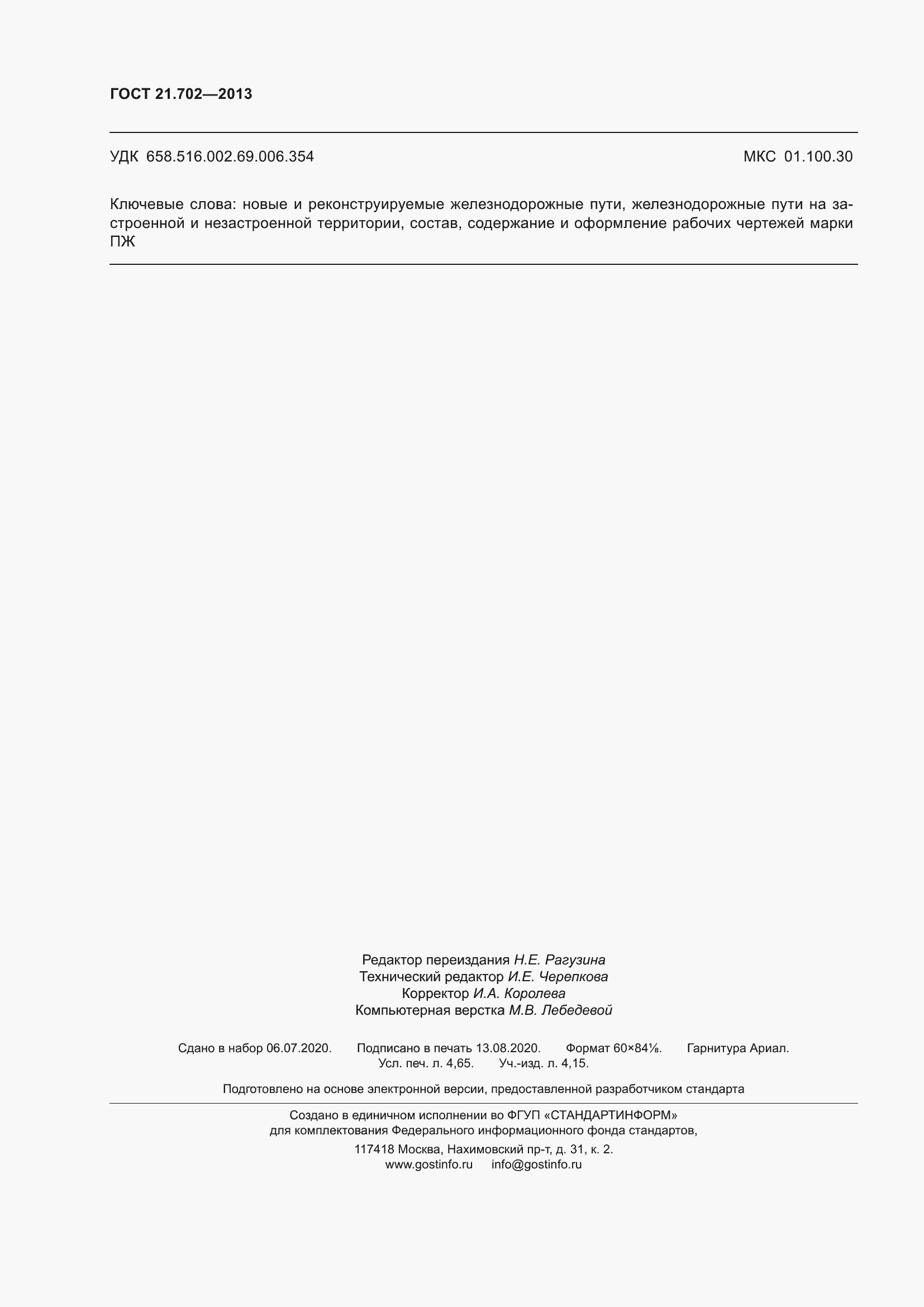 Страница 40 ГОСТ 21.702-2013