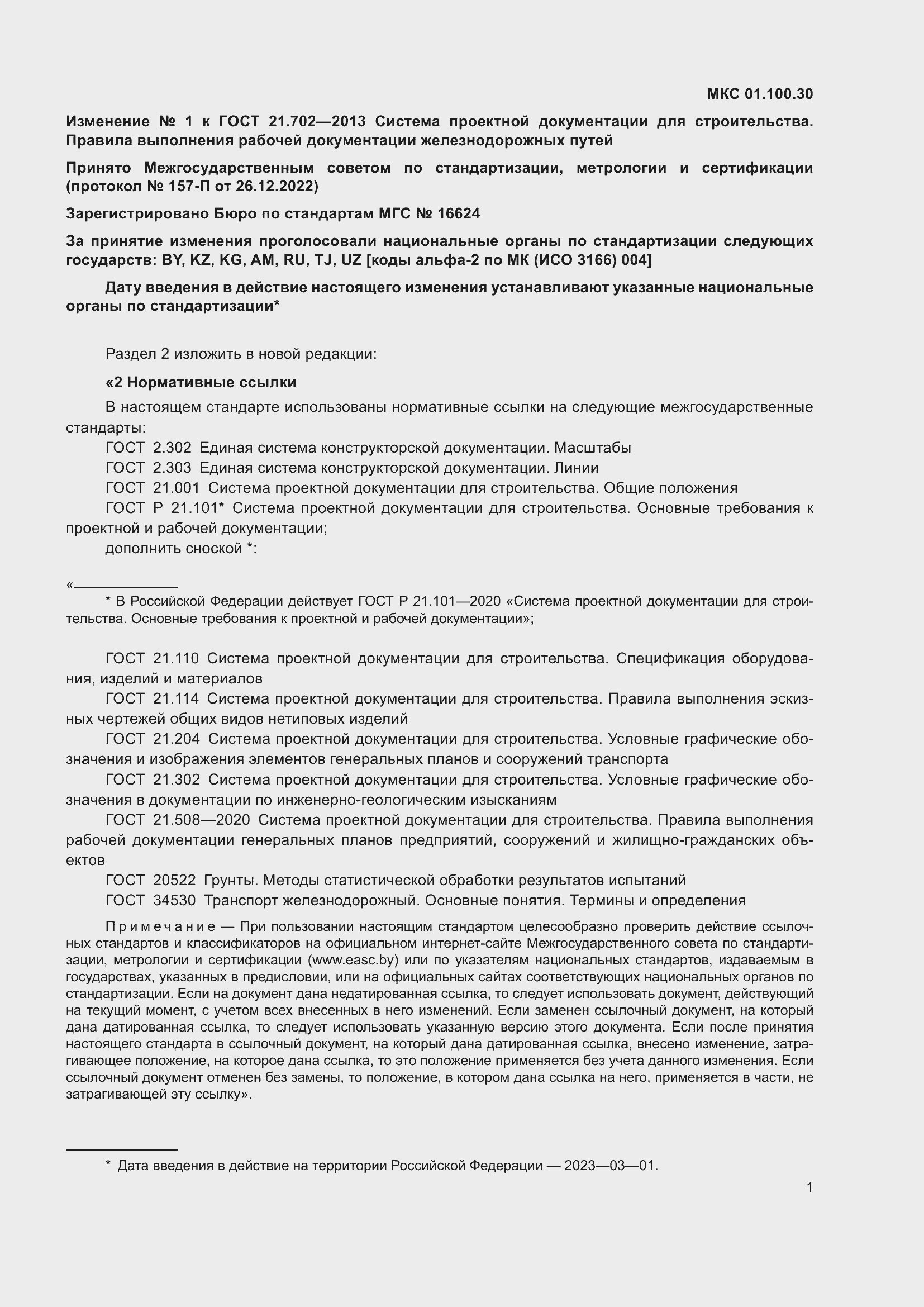 Страница 41 ГОСТ 21.702-2013