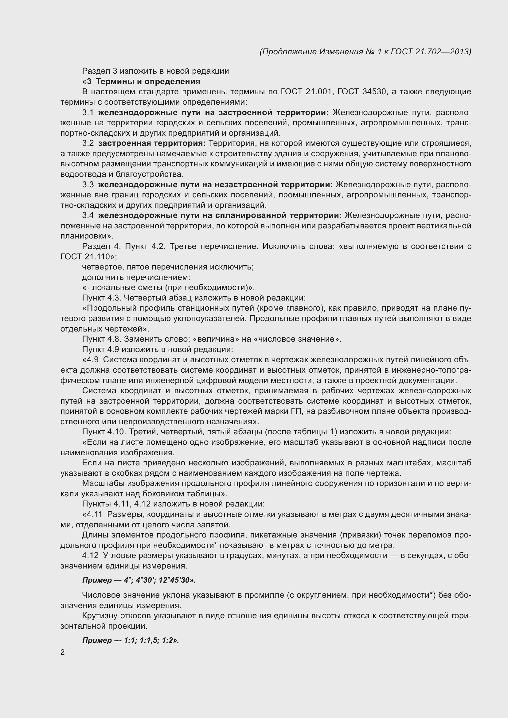 Страница 42 ГОСТ 21.702-2013