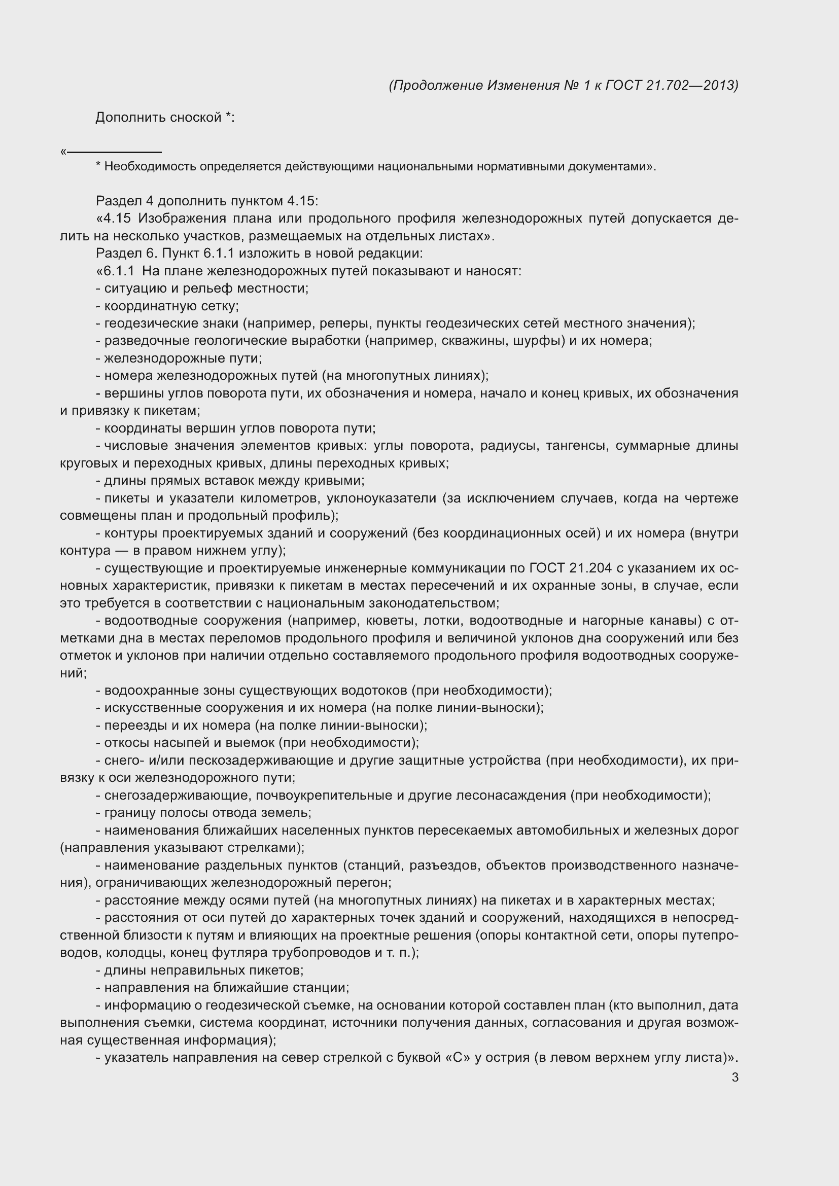 Страница 43 ГОСТ 21.702-2013