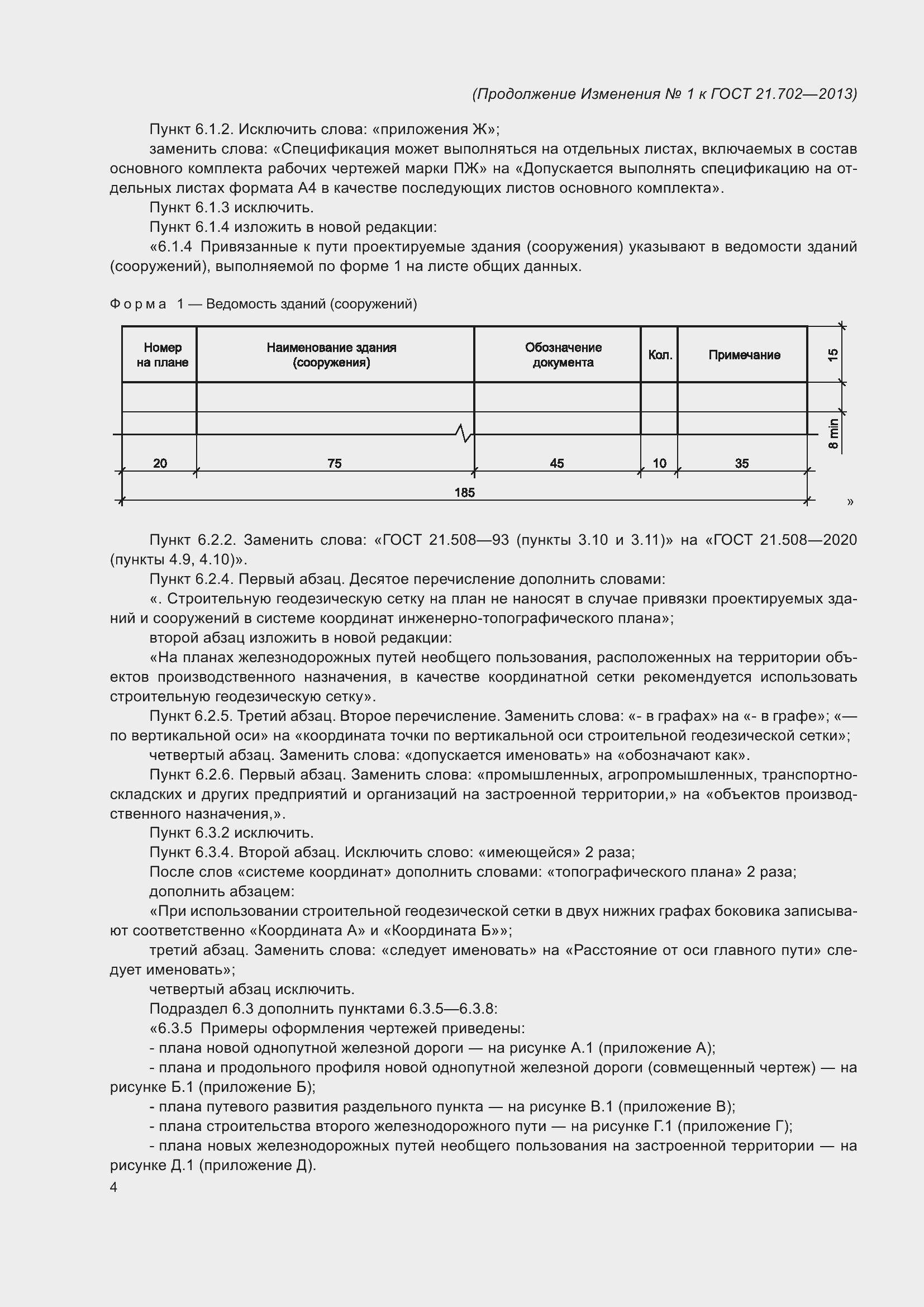 Страница 44 ГОСТ 21.702-2013