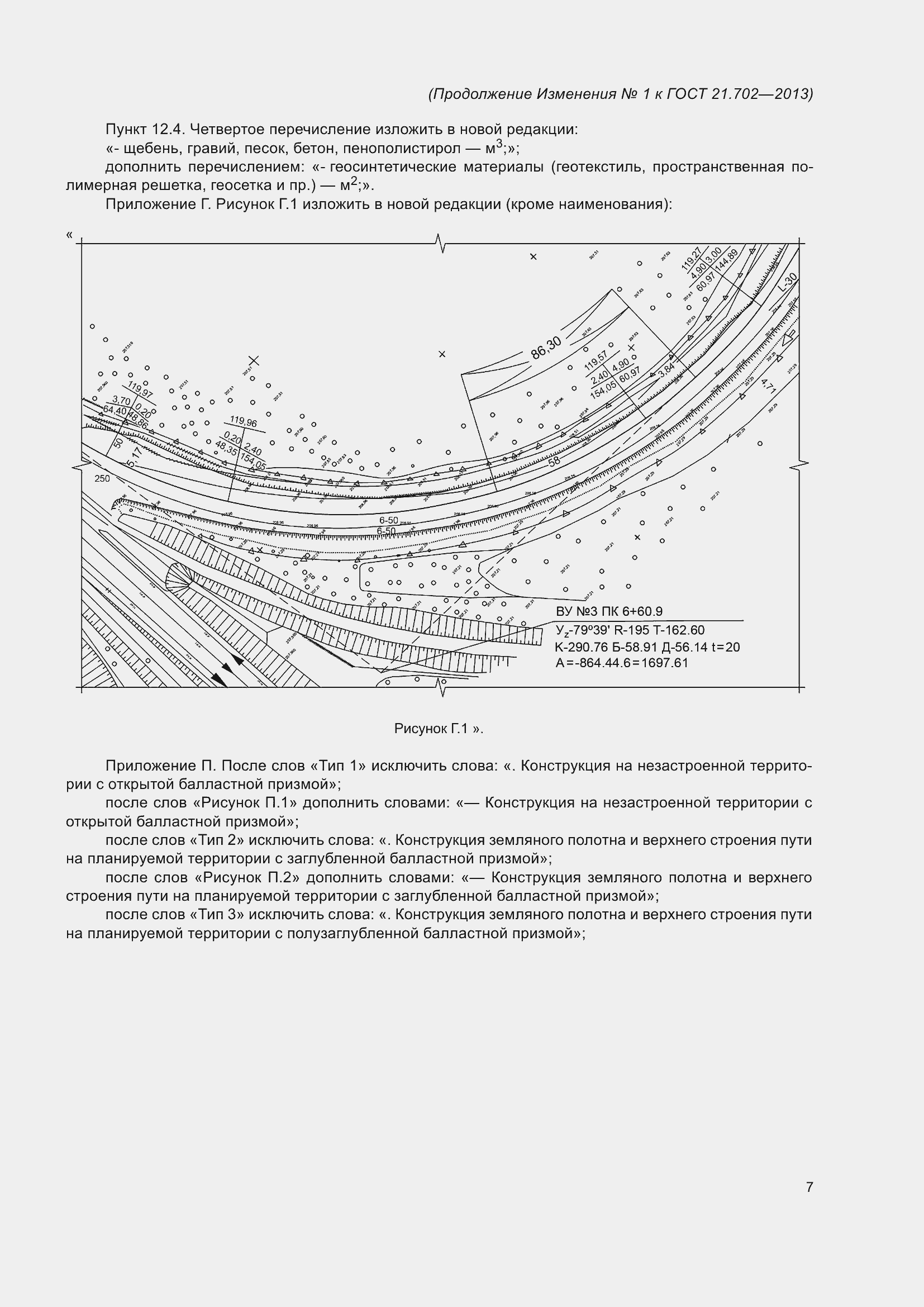 Страница 47 ГОСТ 21.702-2013