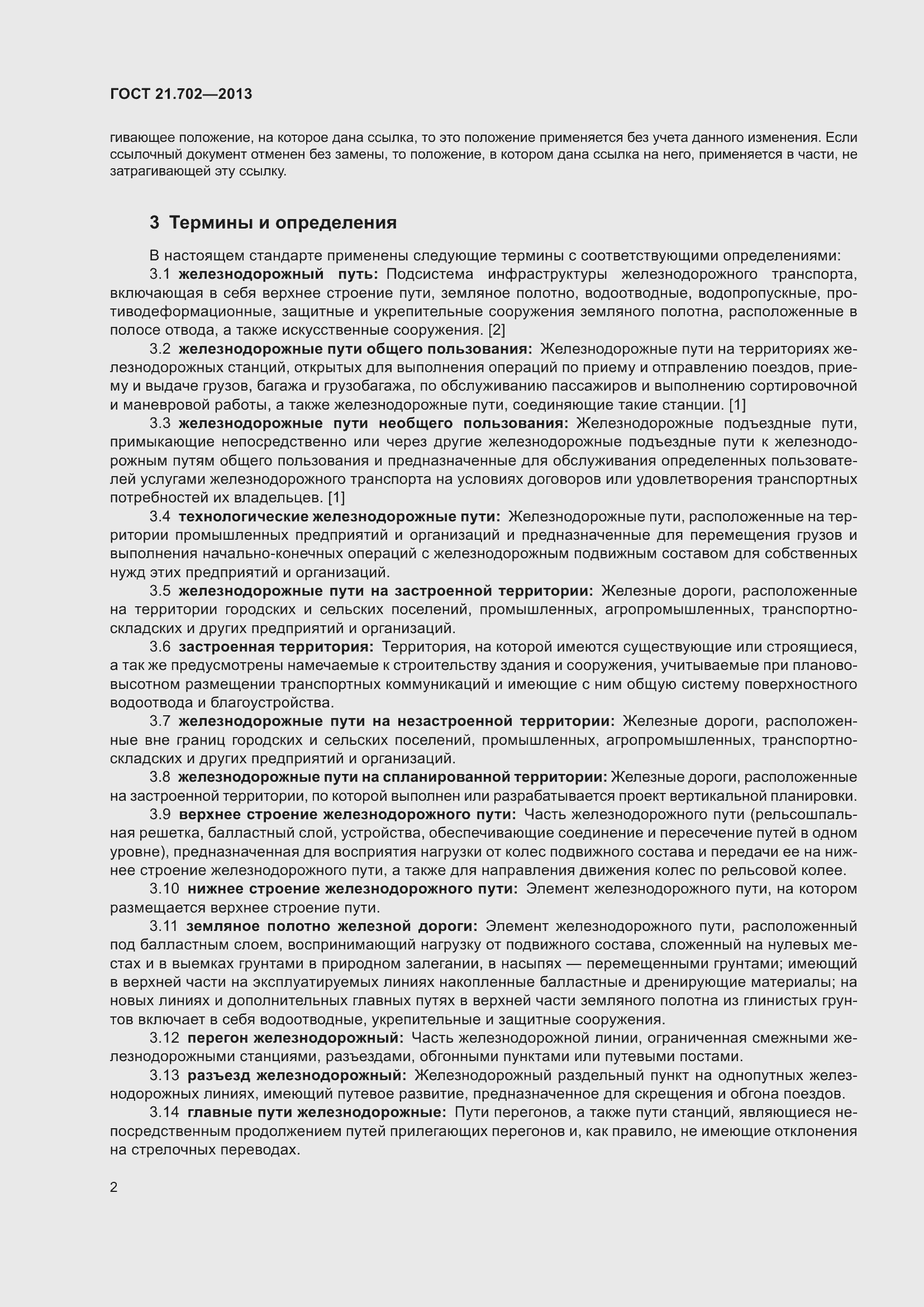 Страница 6 ГОСТ 21.702-2013