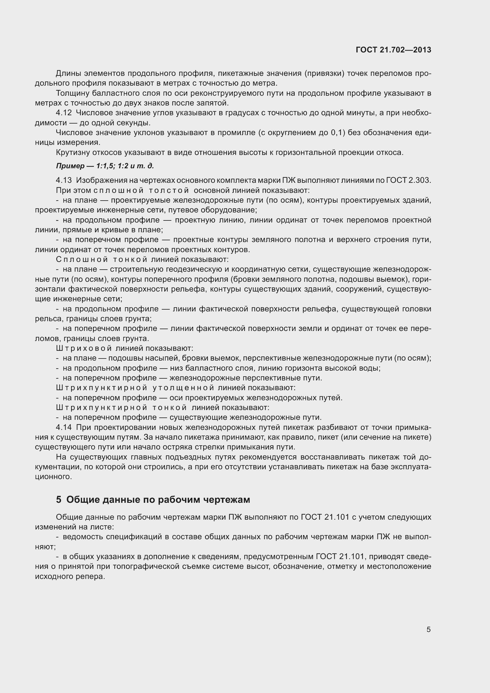 Страница 9 ГОСТ 21.702-2013