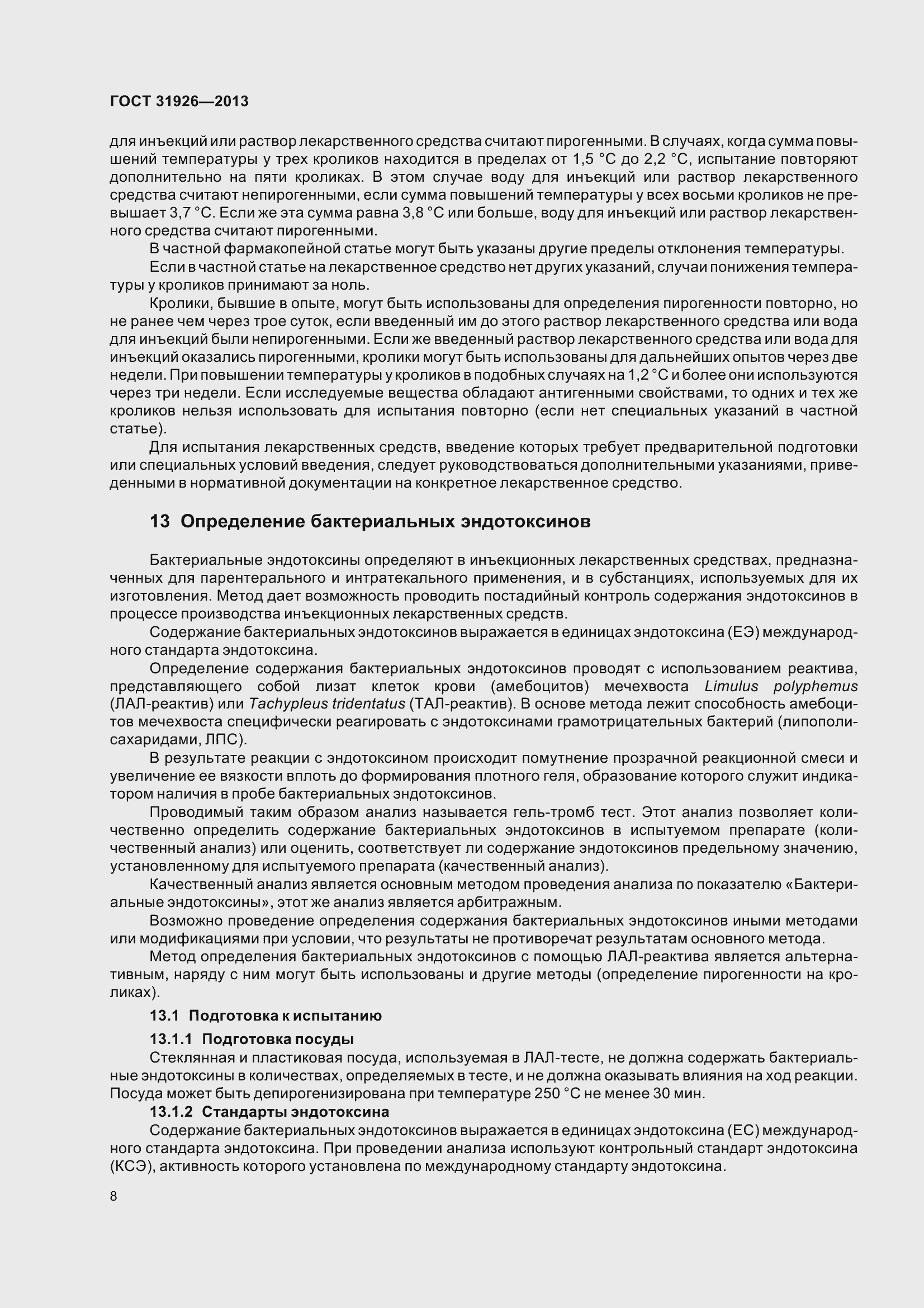 Страница 11 ГОСТ 31926-2013