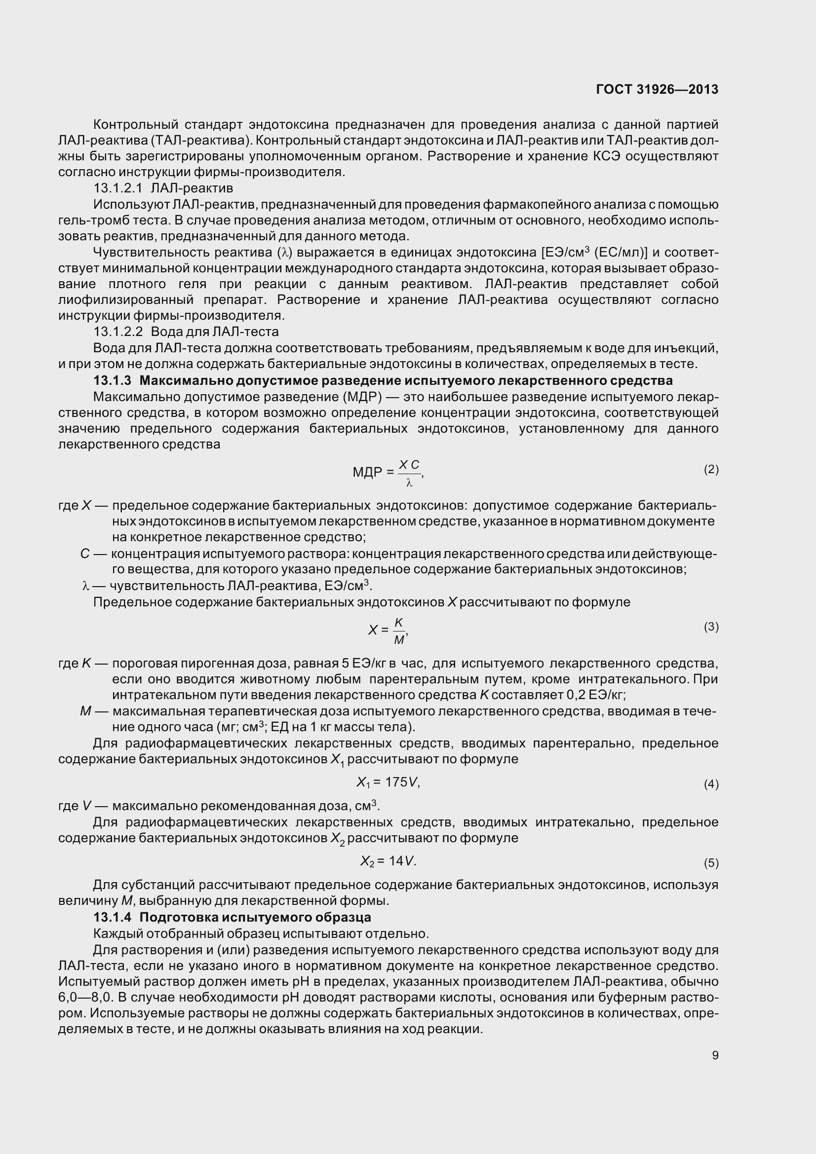 Страница 12 ГОСТ 31926-2013