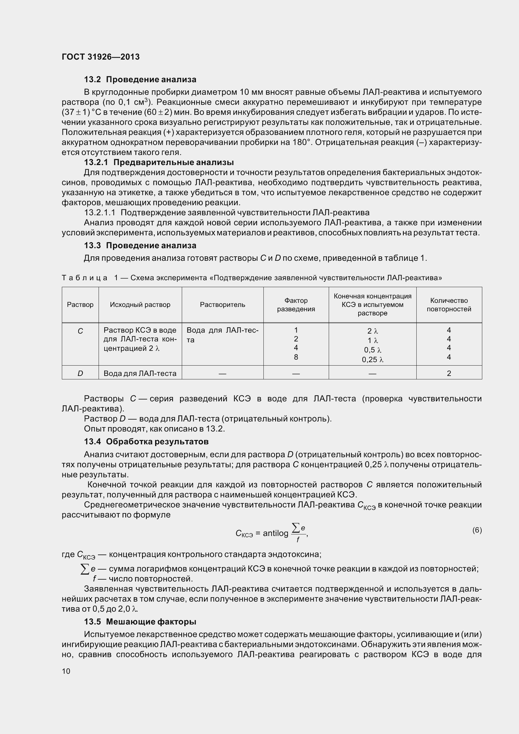 Страница 13 ГОСТ 31926-2013