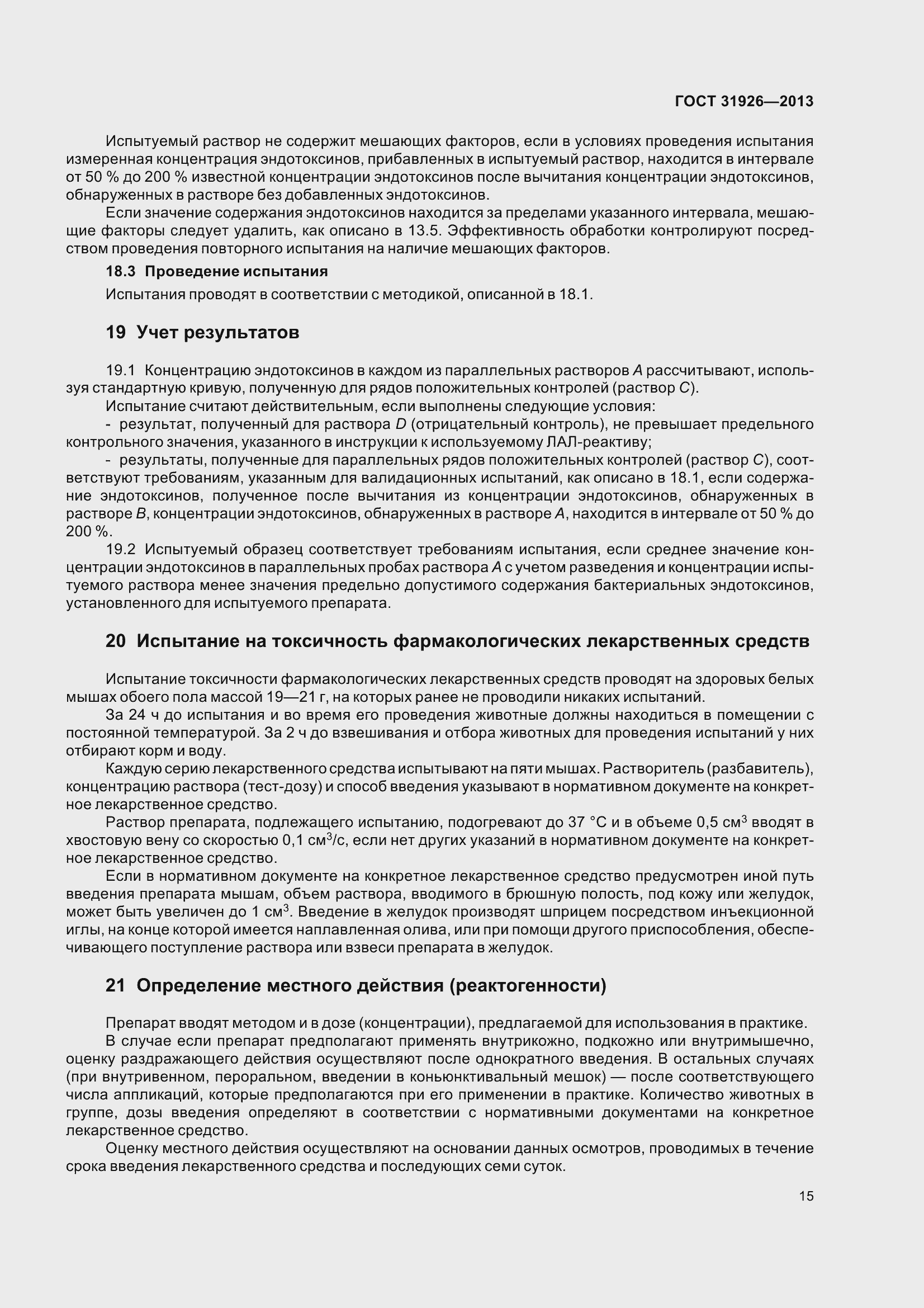 Страница 18 ГОСТ 31926-2013