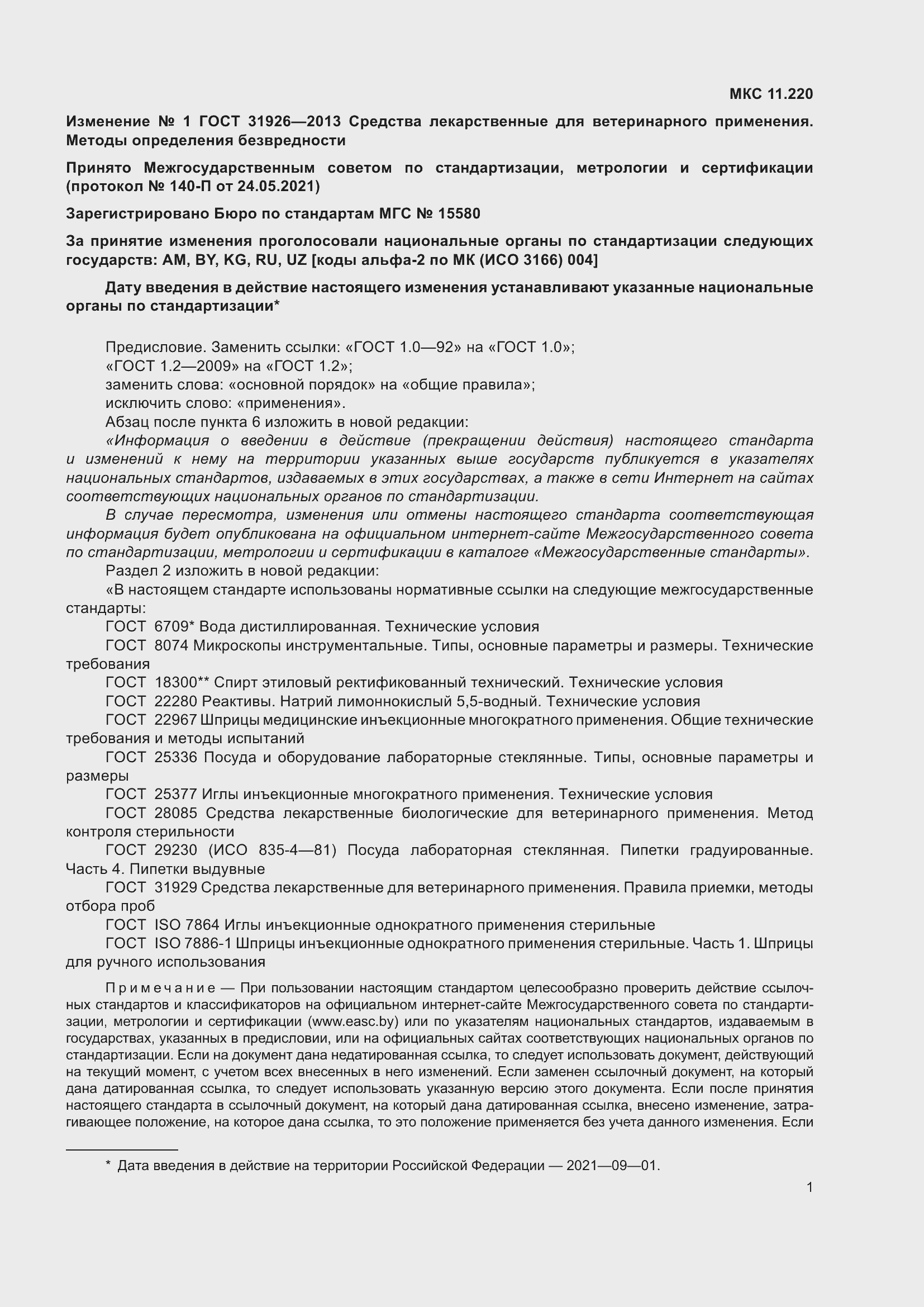 Страница 22 ГОСТ 31926-2013