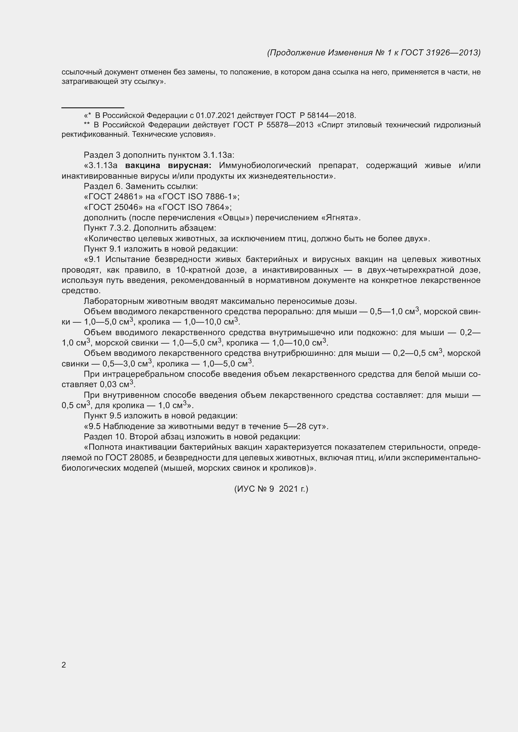 Страница 23 ГОСТ 31926-2013