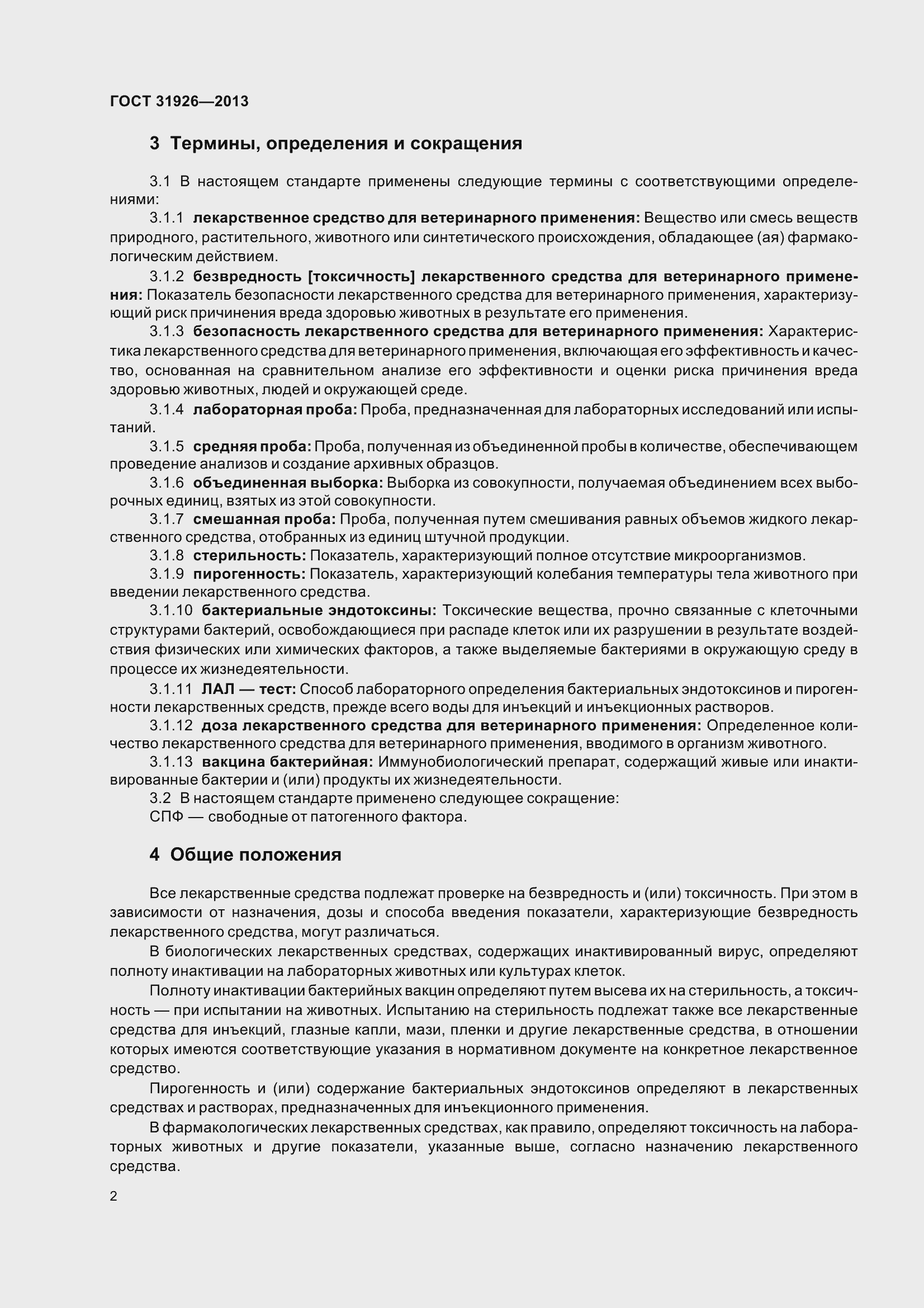 Страница 5 ГОСТ 31926-2013