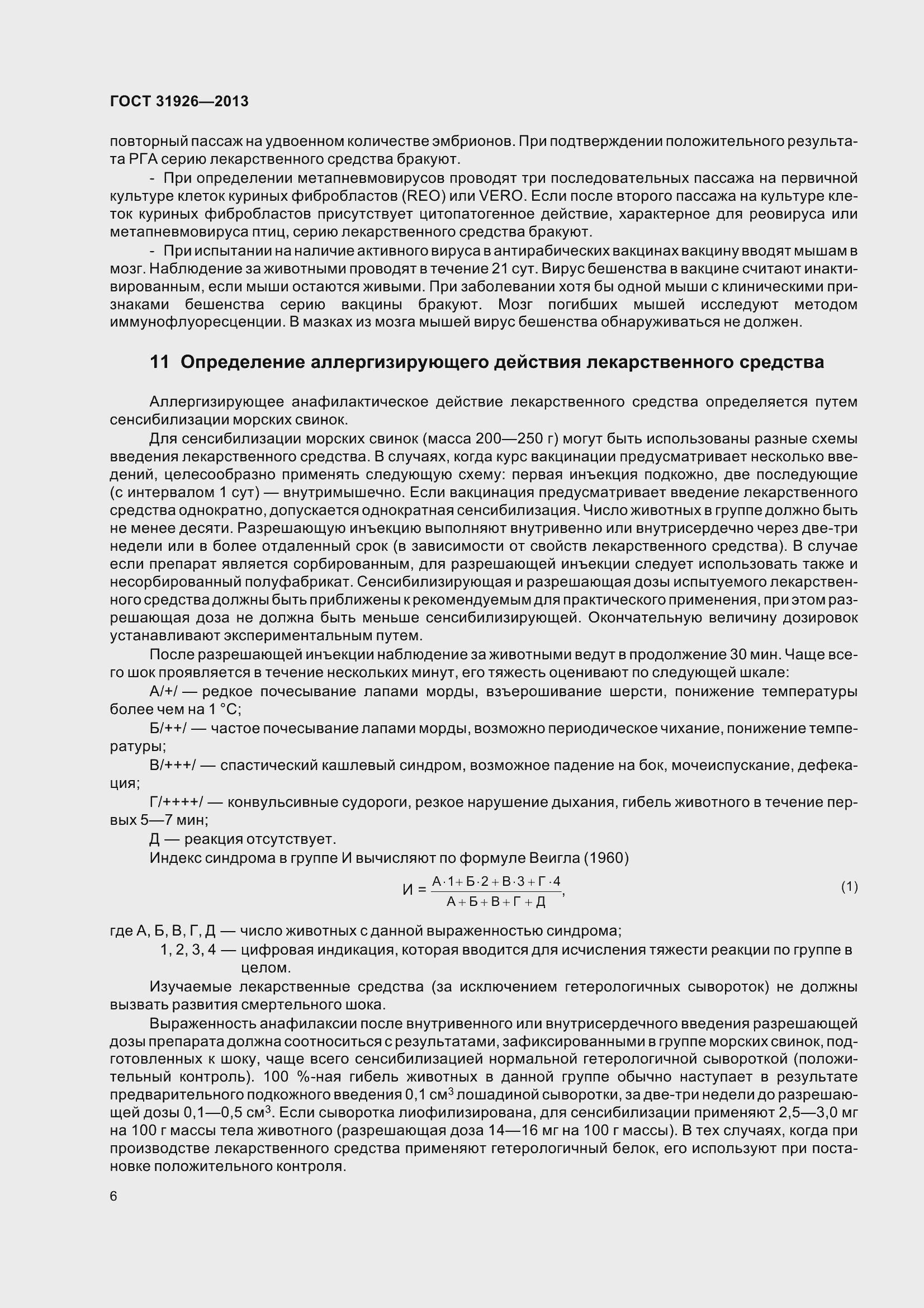 Страница 9 ГОСТ 31926-2013